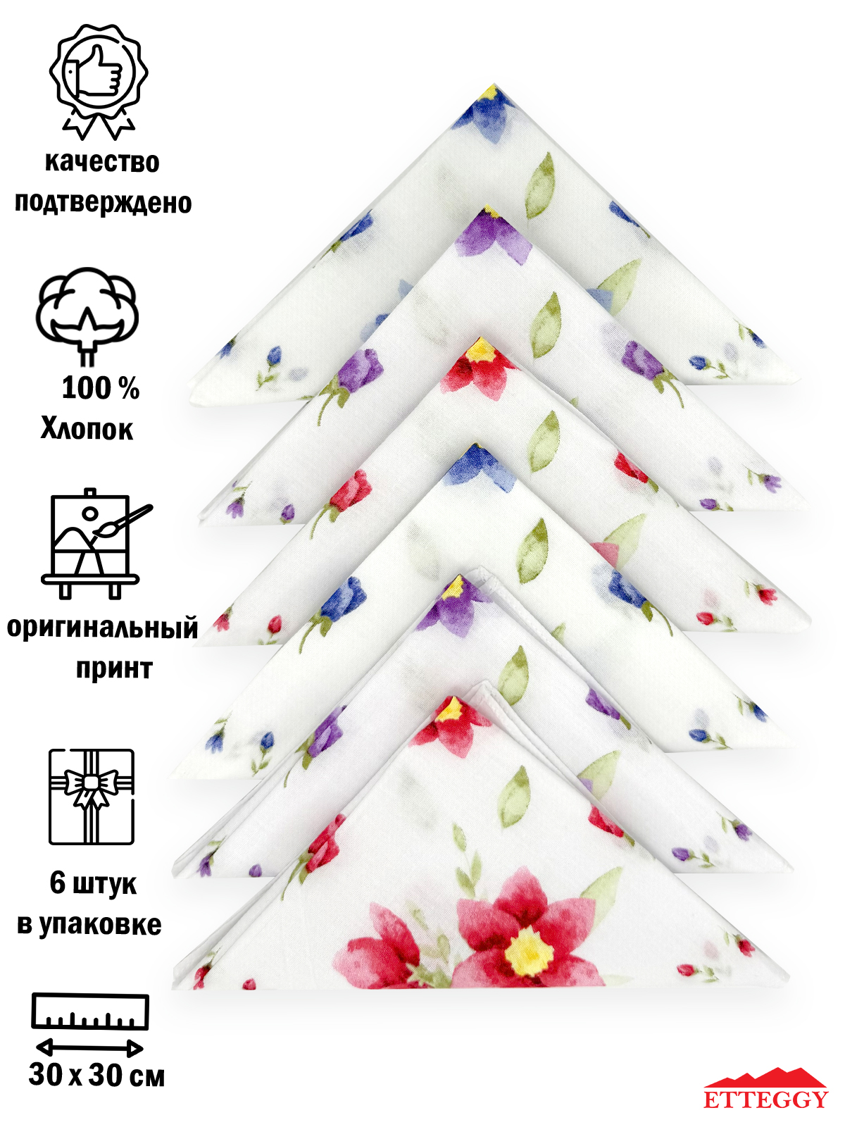 

Комплект носовых платков женский Etteggy 45451(6) разноцветный, 30х30 см, 45451(6)