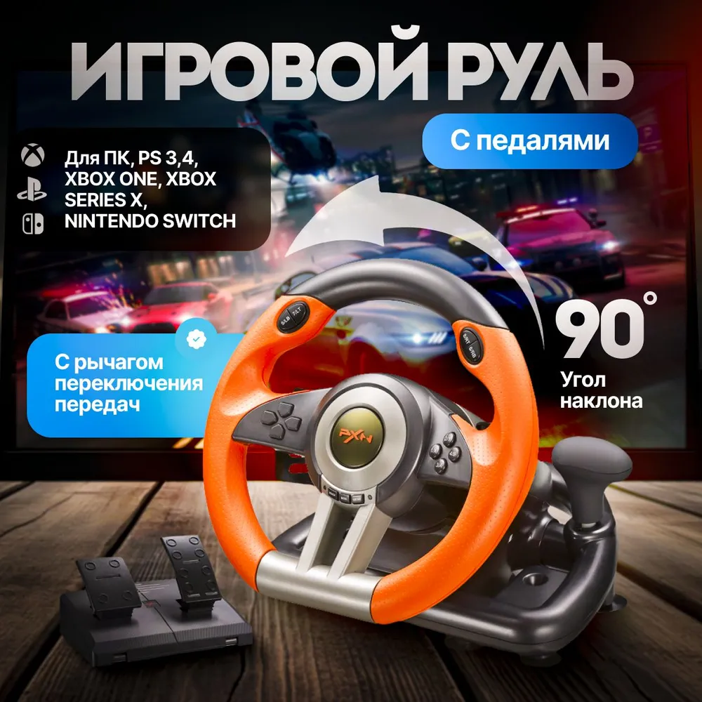 

Игровой руль PXN V3PRO (257928537), Оранжевый, V3Pro