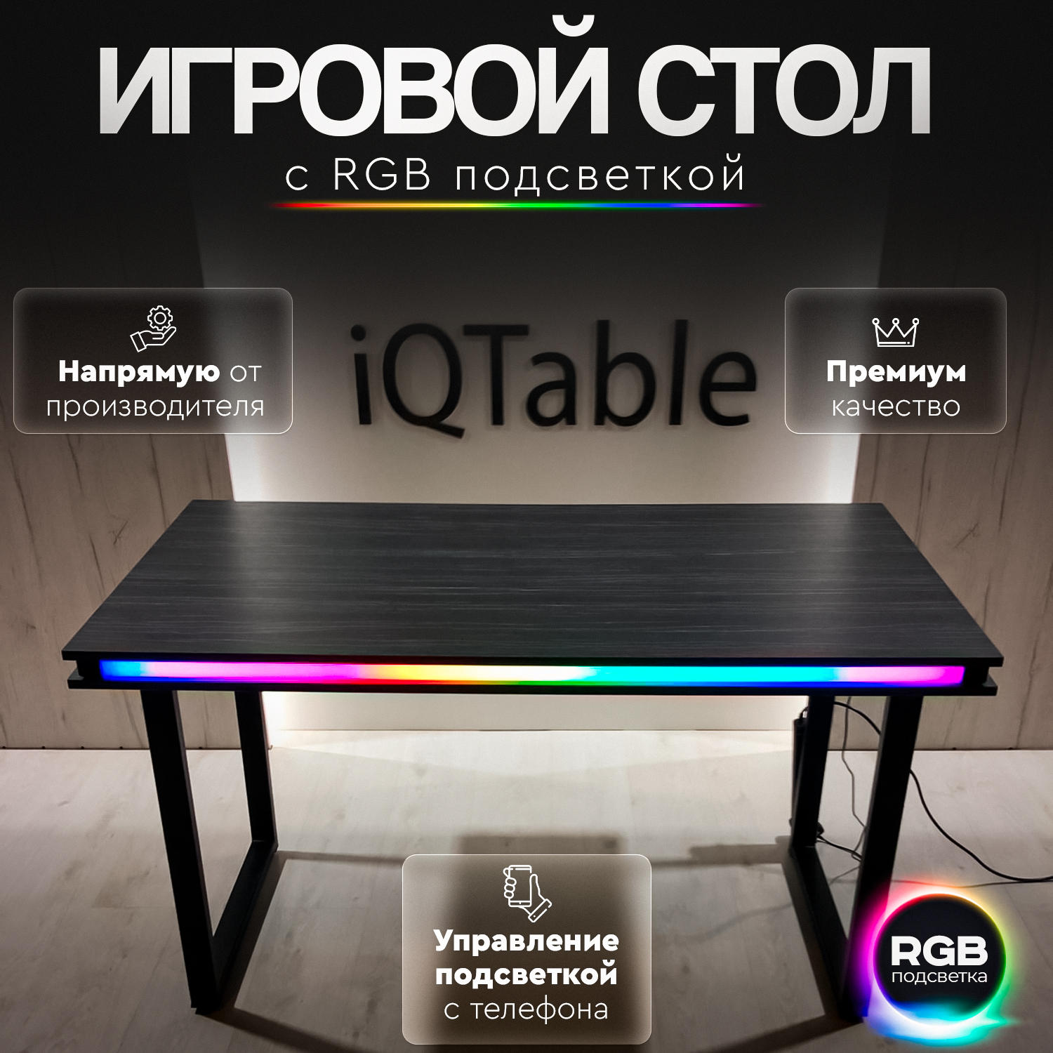 

Геймерский стол iQTable Lite 135x68 см древесина графит, Древесина графит