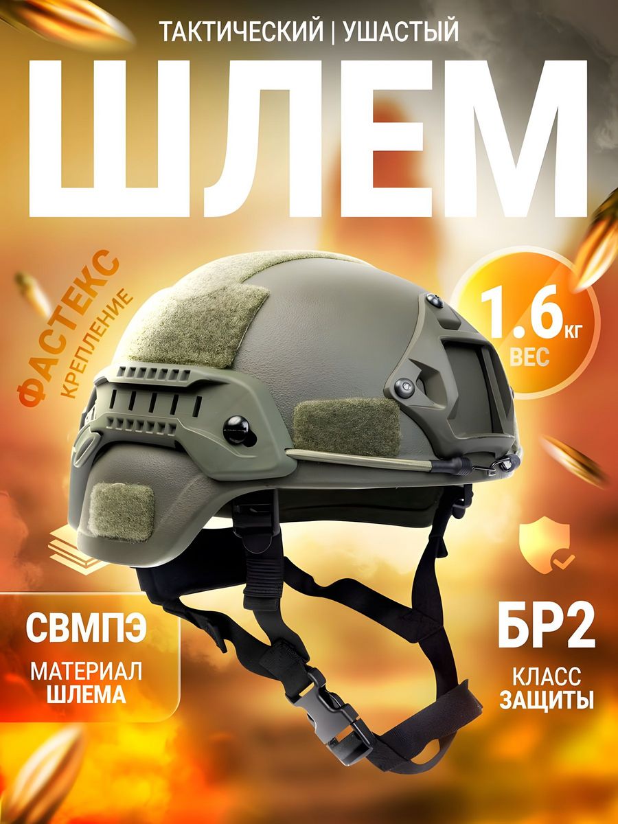 

Шлем тактический баллистический бр2, Стратегический запас, 177186633 XXL