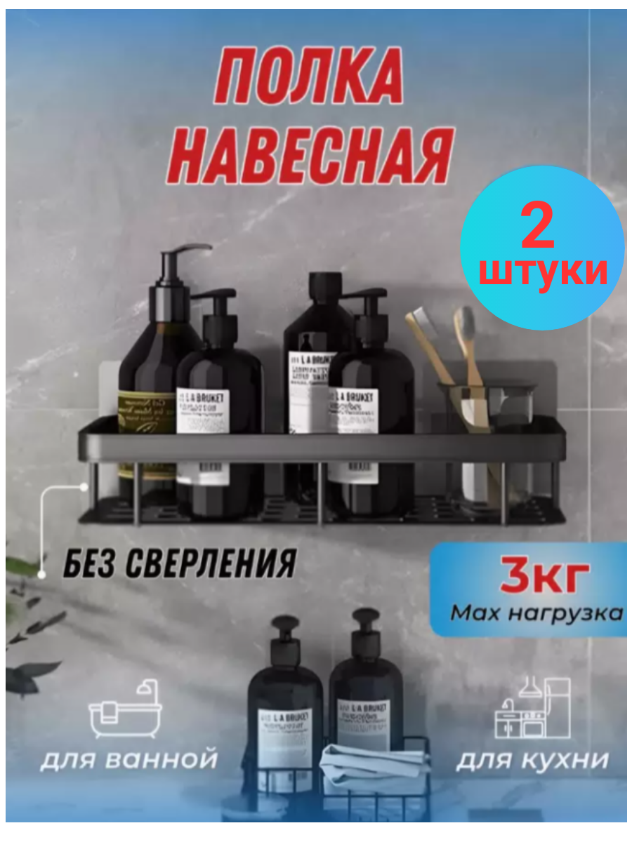 

Полка для ванной настенная 2 шт