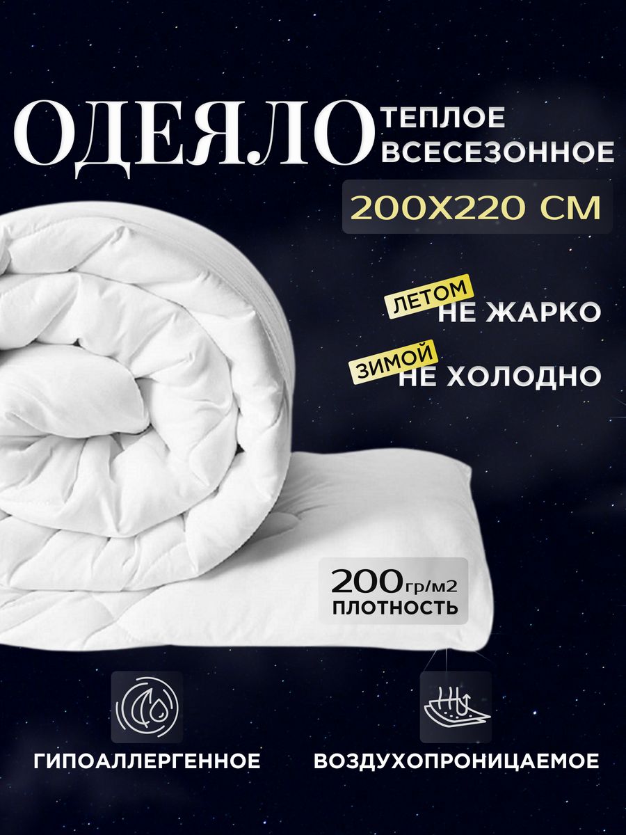 Одеяло Proprostore евро, теплое, всесезонное, 200х220 см