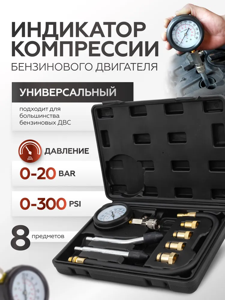 

Компрессометр для бензиновых двигателей 109572105, F56