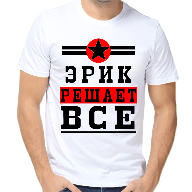 

Футболка мужская белая 48 р-р эрик решает все 1, Белый, fm_erik_reshaet_vse_1