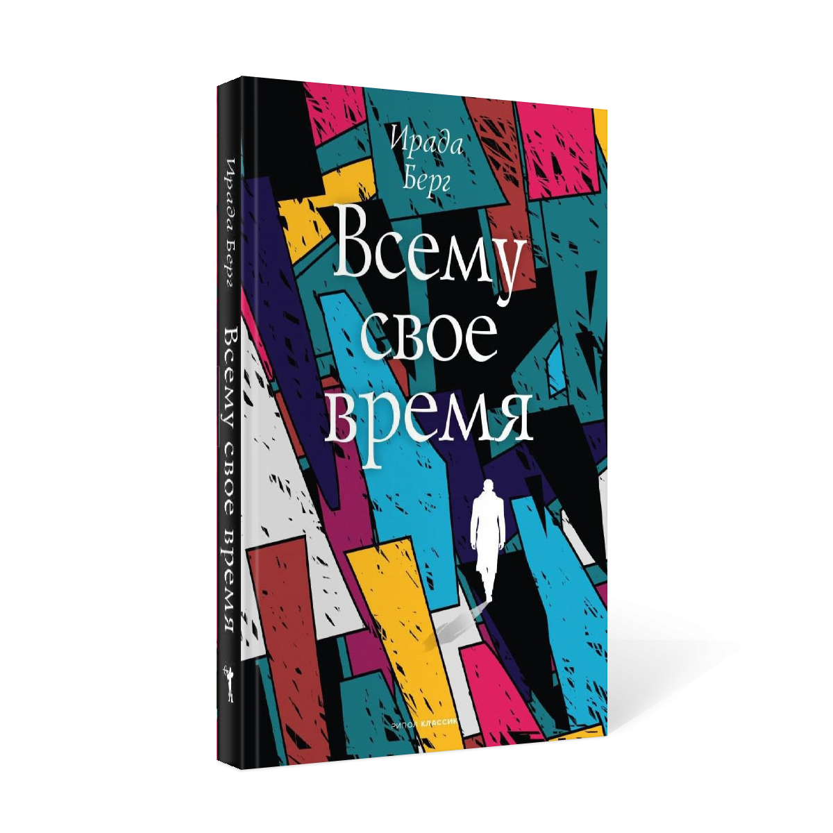 фото Книга всему свое время рипол-классик