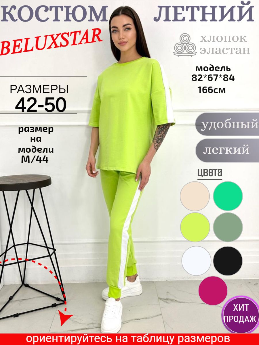 Костюм женский BELUXSTAR KOSTUM-B81 желтый M