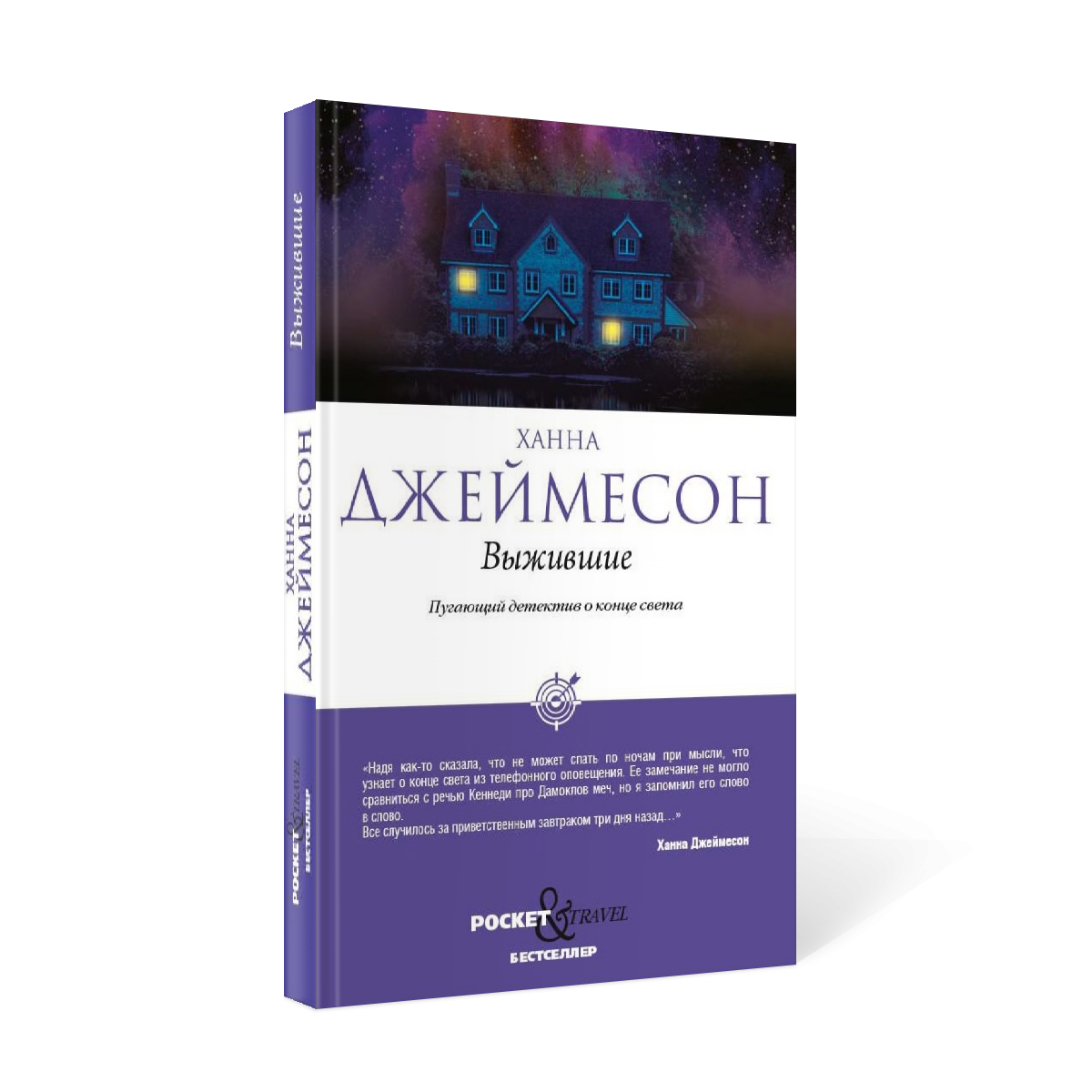 фото Книга выжившие рипол-классик