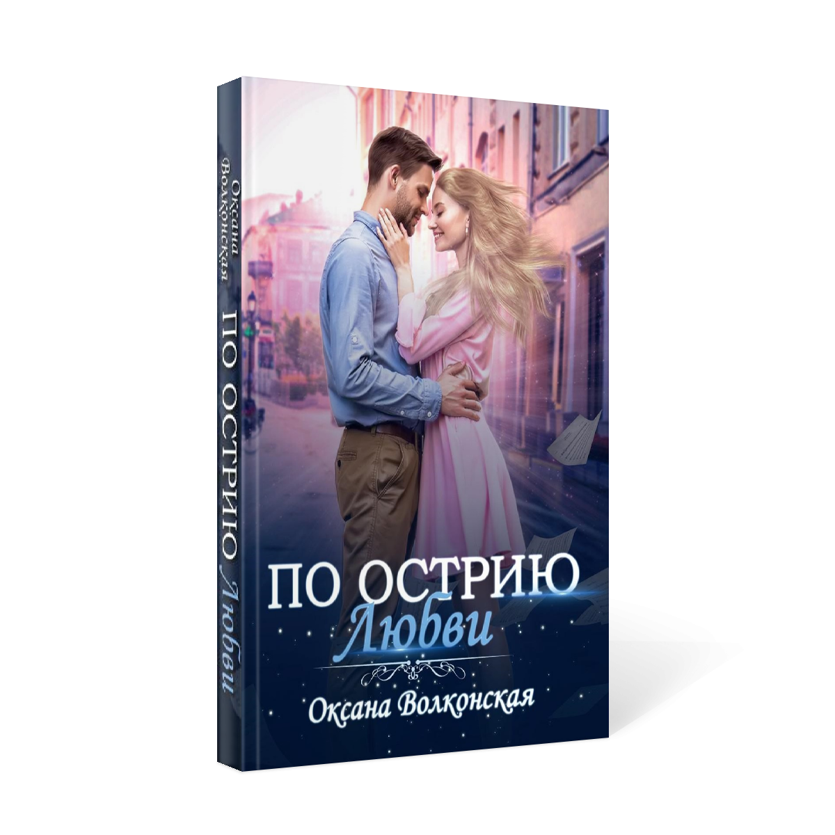 фото Книга по острию любви rugram