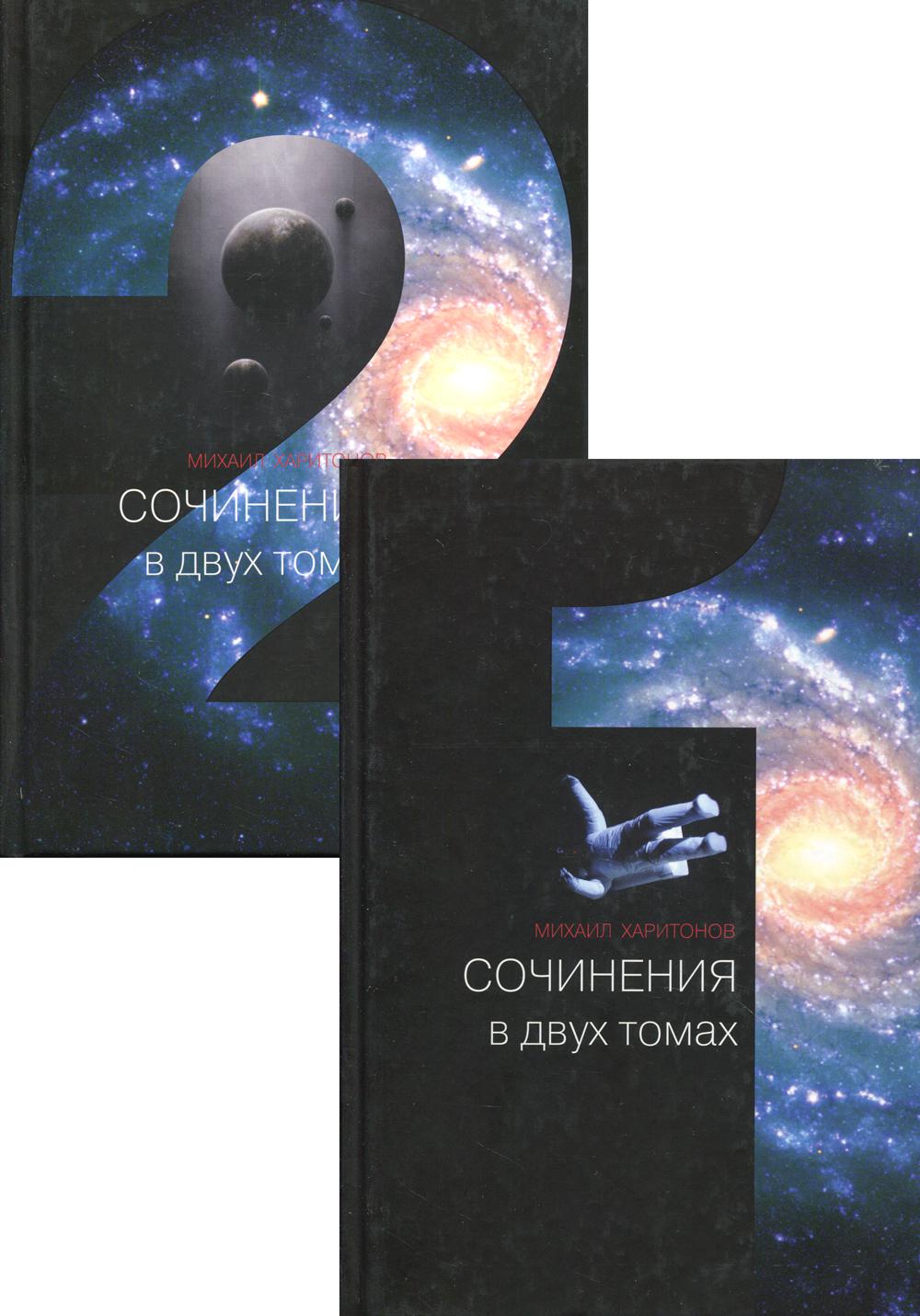 

Книга Сочинения В 2 т