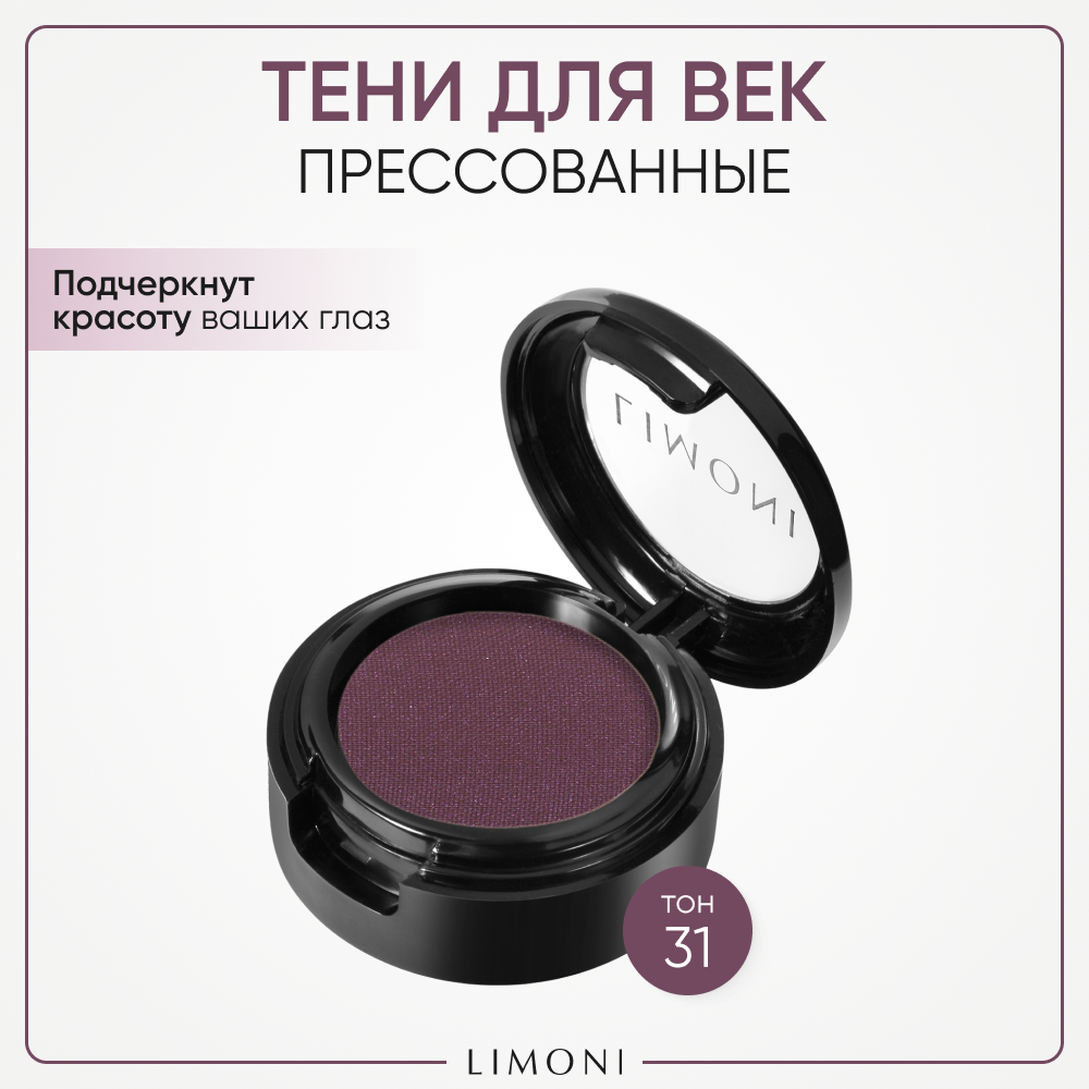 Тени для век LIMONI с увлажняющим эффектом Eye-Shadow тон 31 397₽