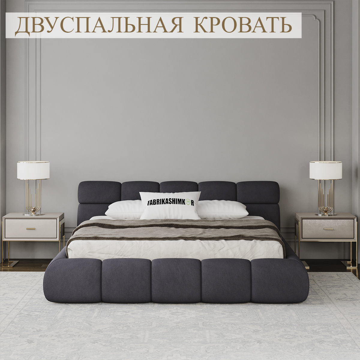 

Кровать FABRIKASHIMKOR BAXTER двуспальная 140х190 темно-серый, BAXTER