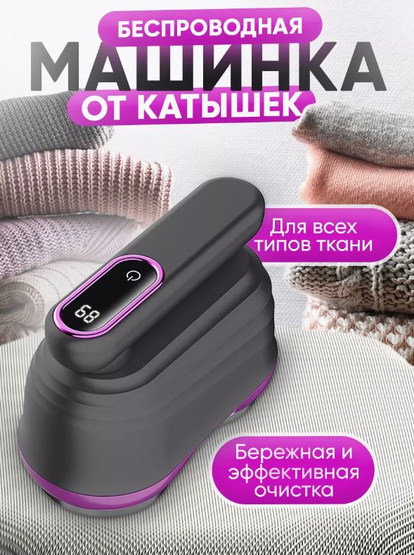 Машинка для стрижки катышков MAXBUZZ  cloth-machine-01