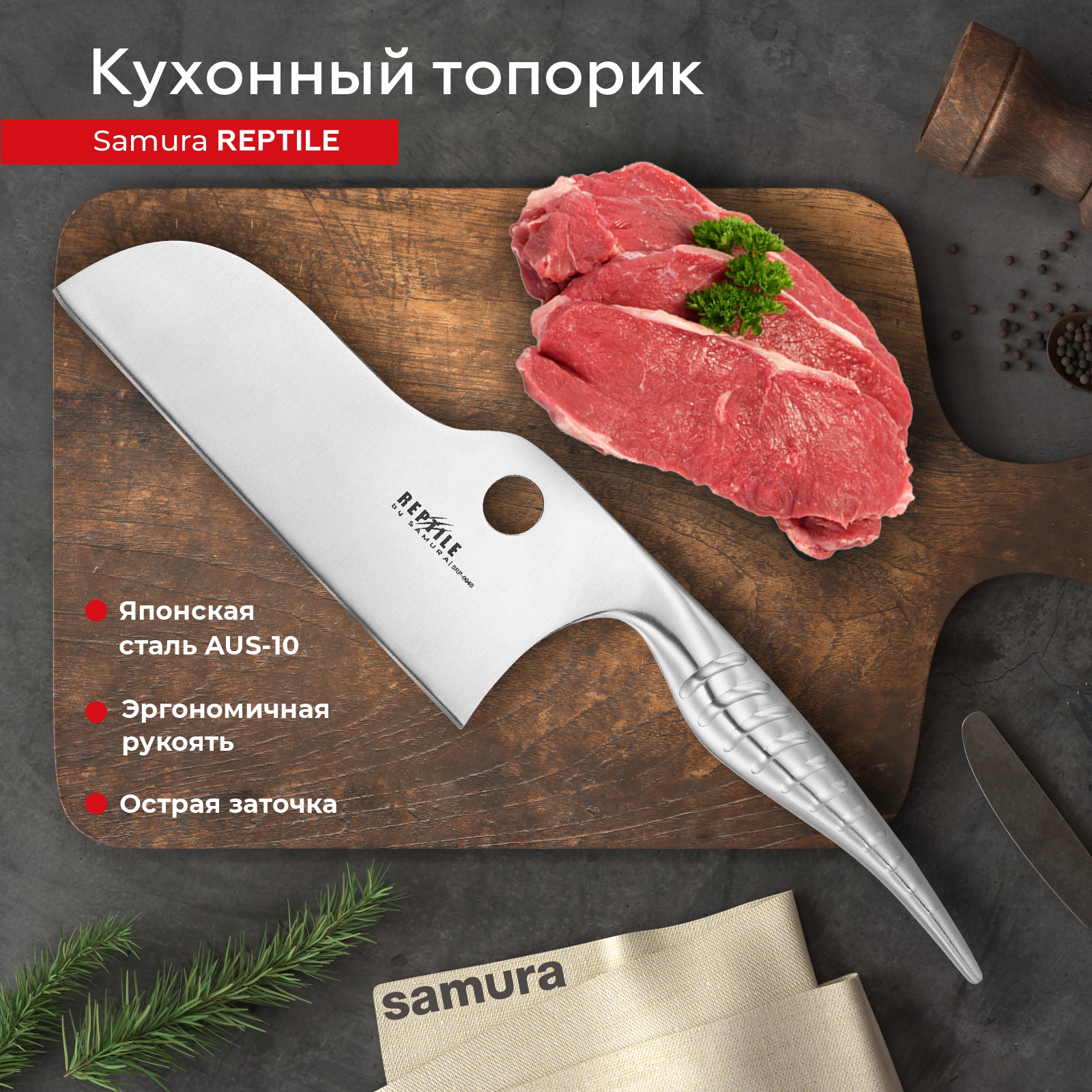 

Кухонный топорик для рубки хрящей костей мяса Samura Reptile профессиональный SRP-0040, SRP-0040