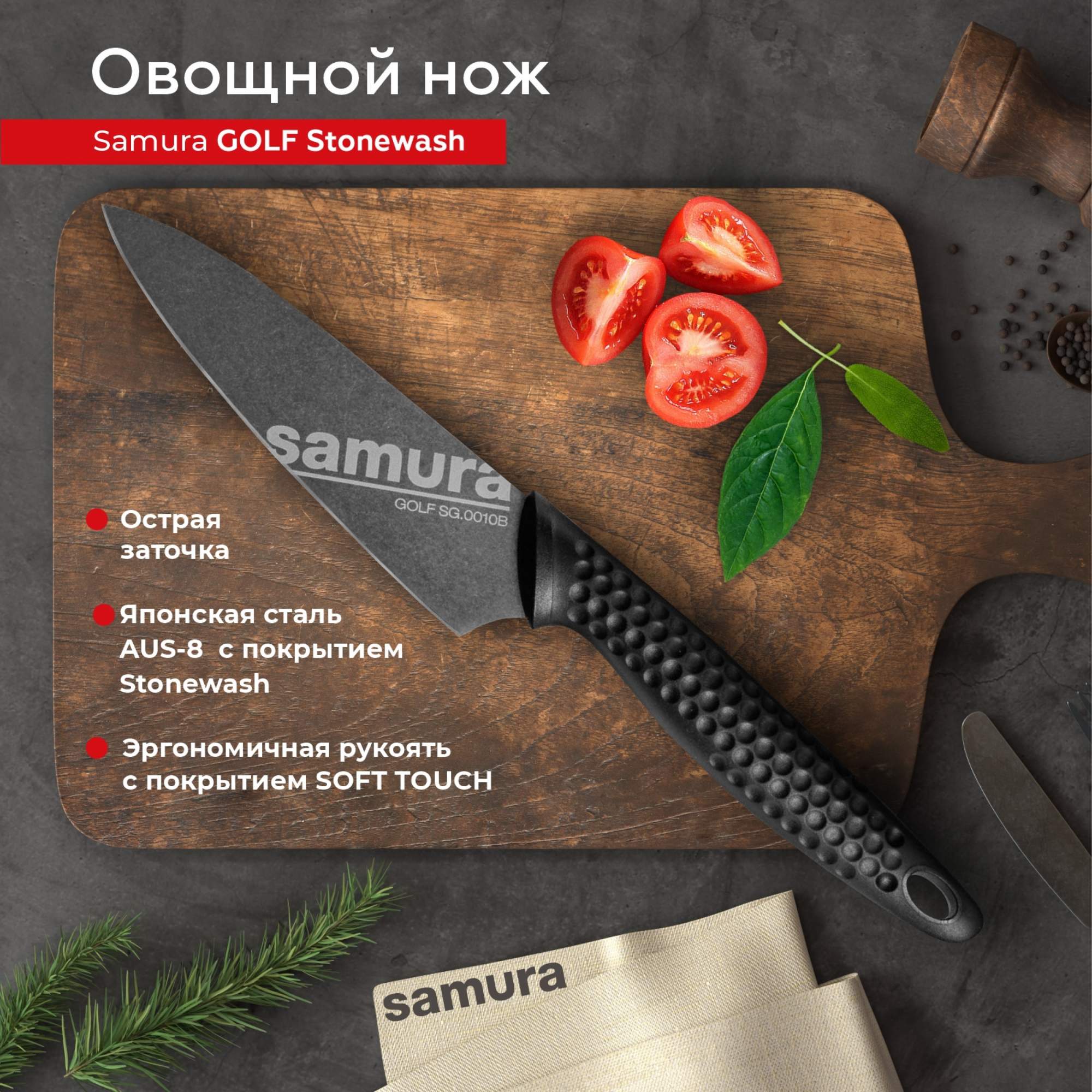 

Нож кухонный поварской Samura Golf Stonewash овощной профессиональный SG-0010B, SG-0010