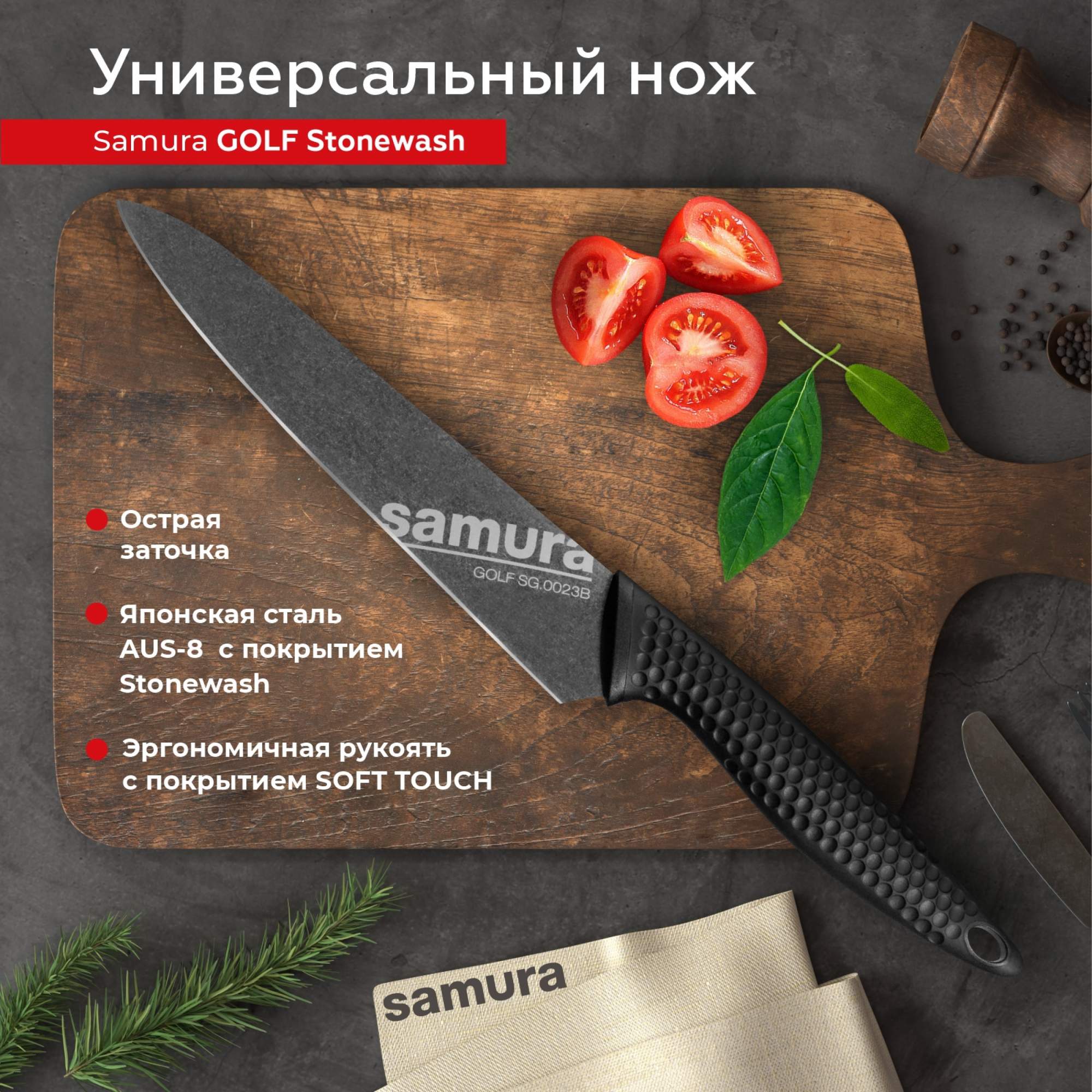 

Нож кухонный Samura Golf Stonewash универсальный для нарезки профессиональный SG-0023B, SG-0023