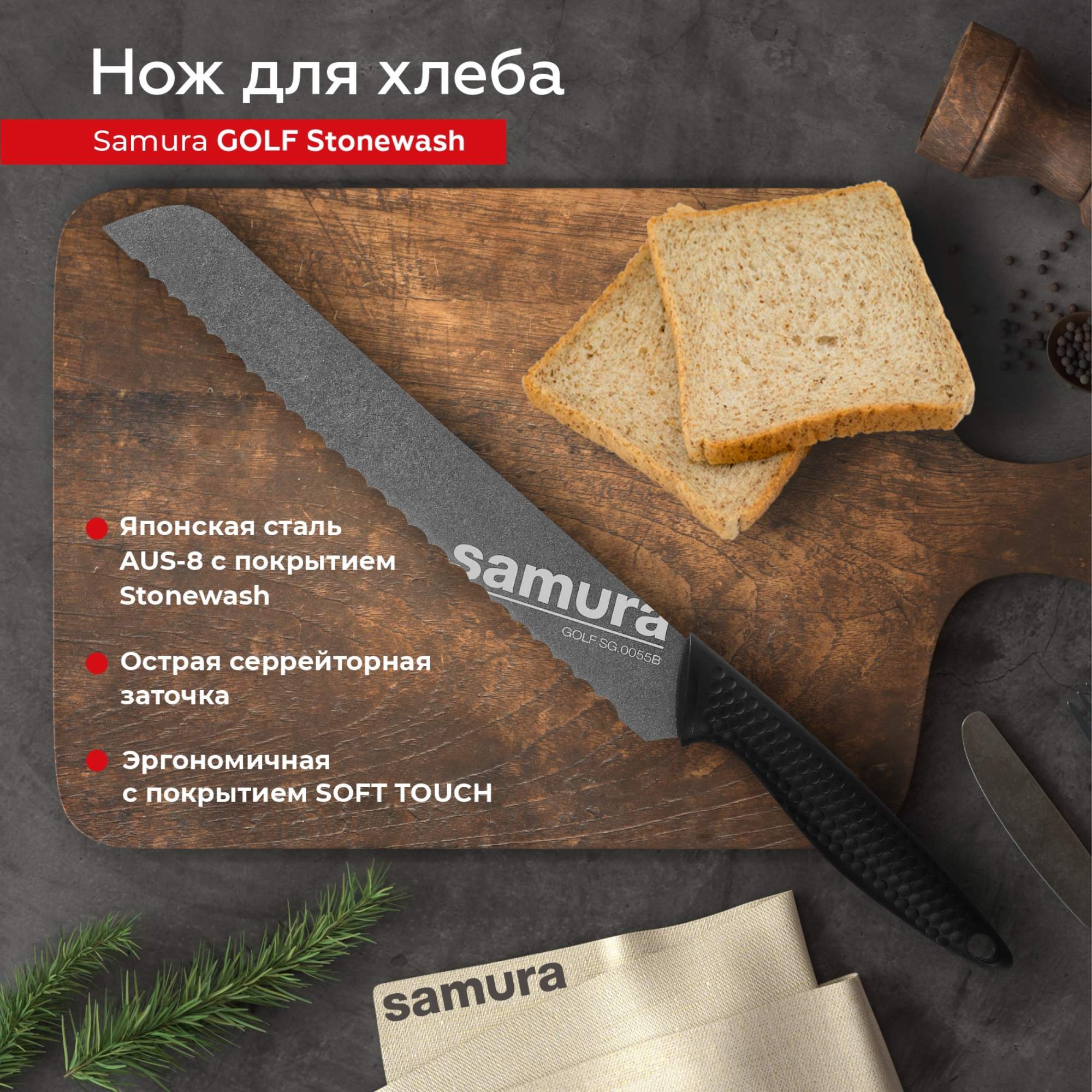 

Нож кухонный поварской Samura Golf Stonewash для хлеба профессиональный SG-0055B, SG-0055