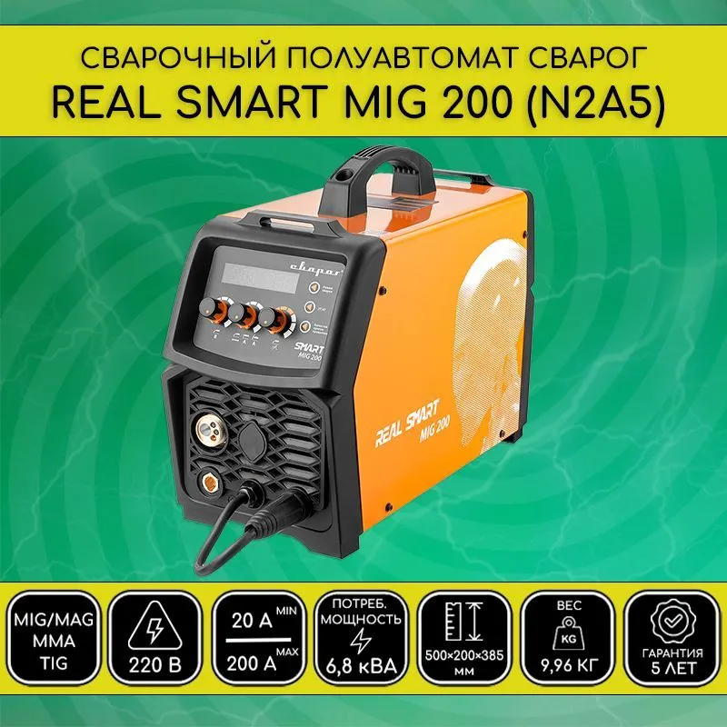 фото Сварочный полуавтомат сварог real smart mig 200 (n2a5), mig/mag/tig