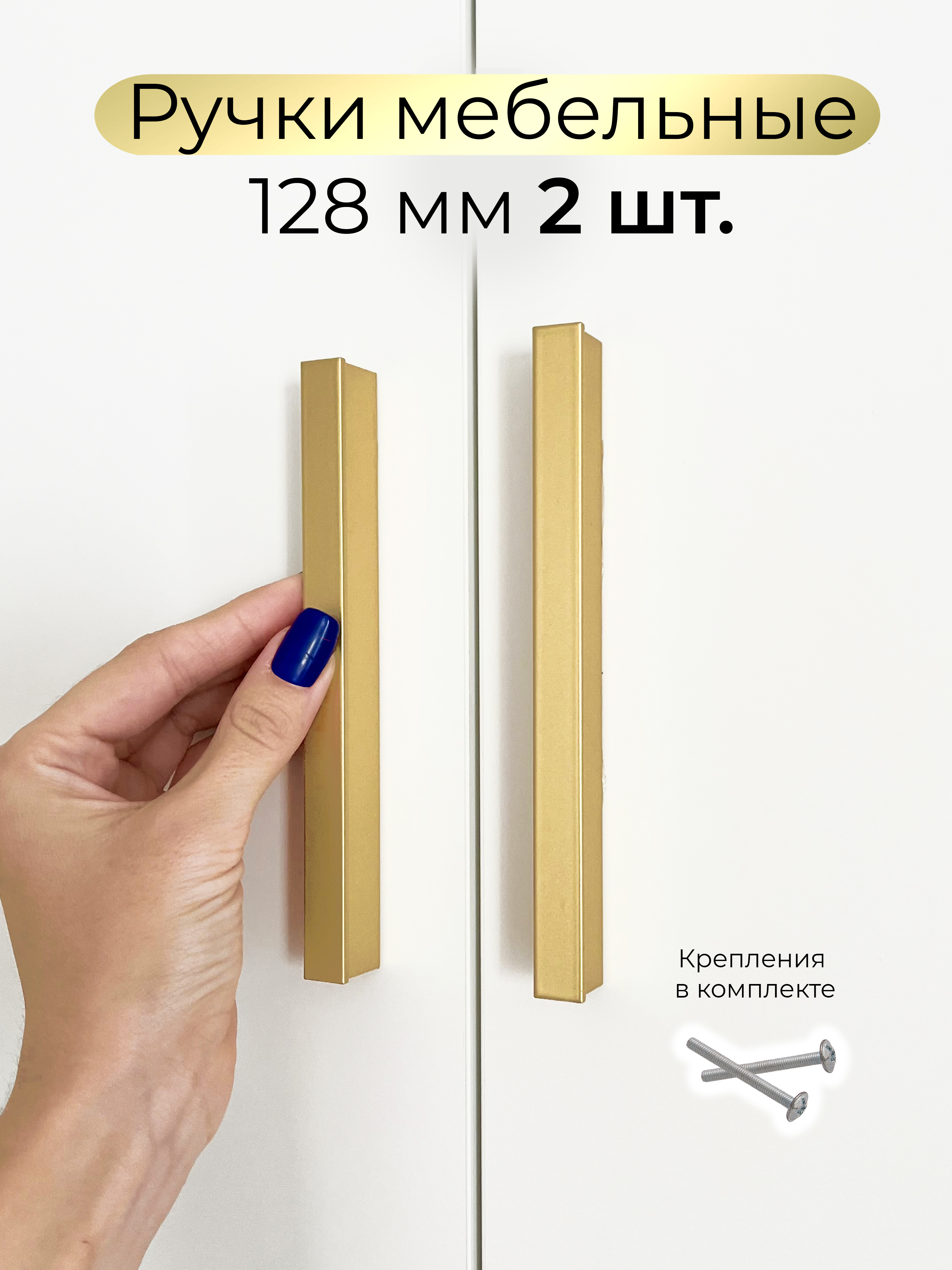 Ручки для мебели 128 мм Infinita Home T128G2 золото матовое