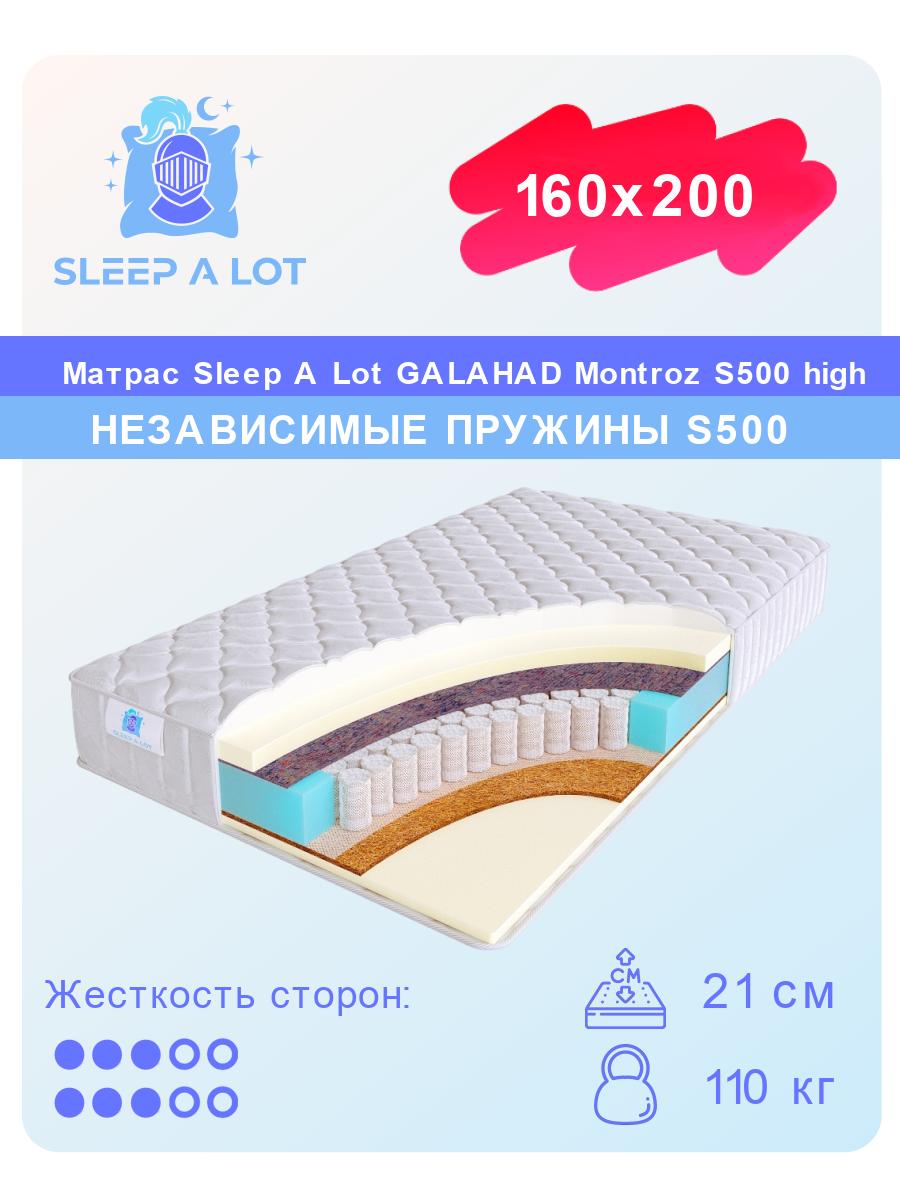 

Ортопедический матрас Sleep A Lot Galahad Montroz S500 high 160x200, Белый, Montroz S500 high