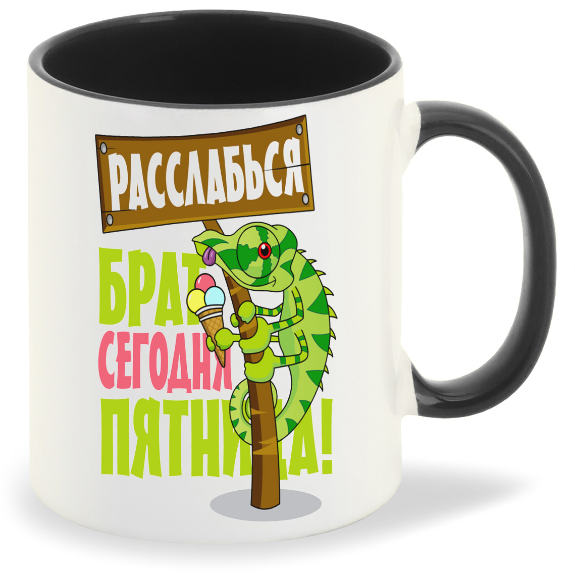 

Кружка CoolPodarok Расслабься брат сегодня пятница, Расслабься брат сегодня пятница