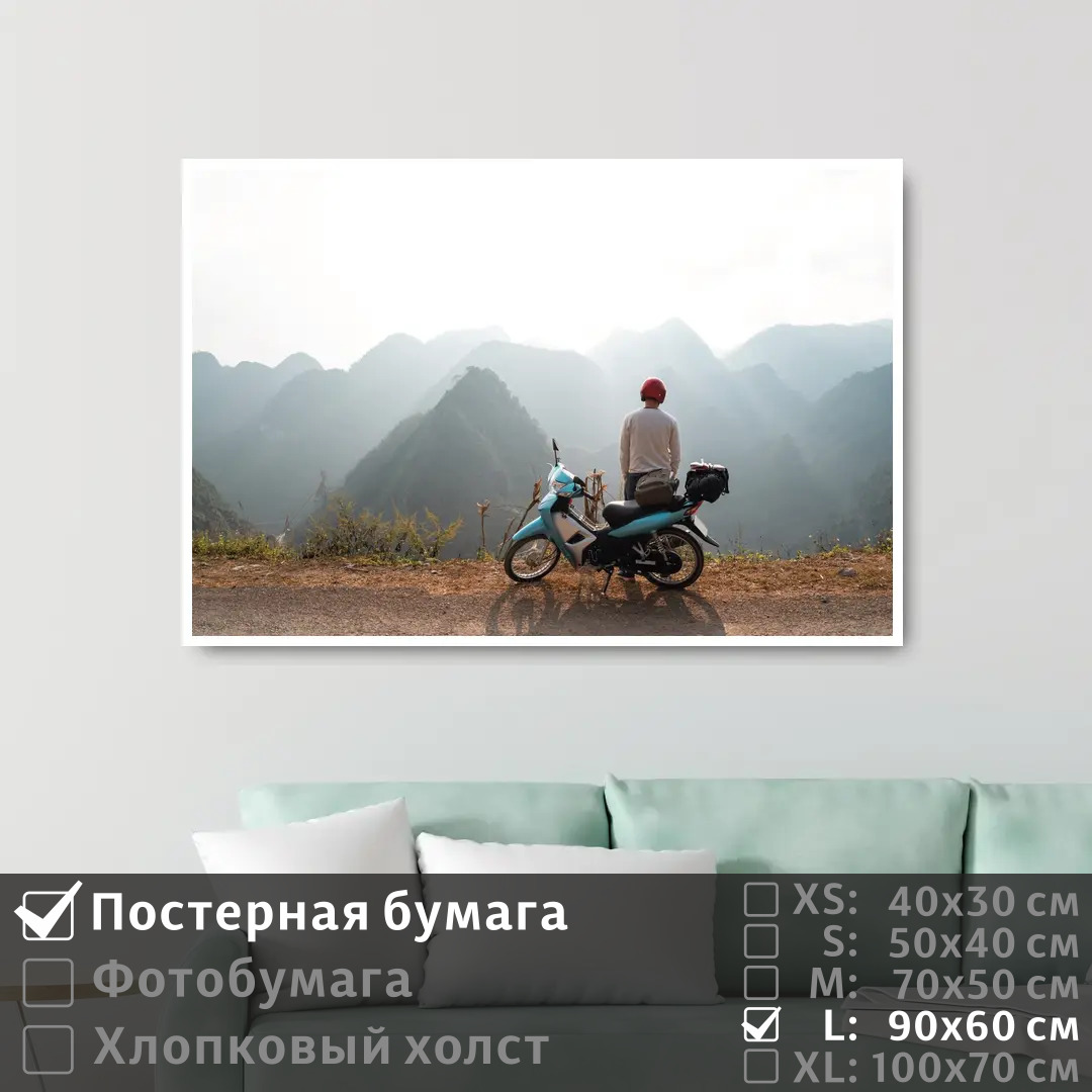 

Постер на стену ПолиЦентр Путешественник на мотоцикле 90х60 см, ПутешественникНаМотоцикле
