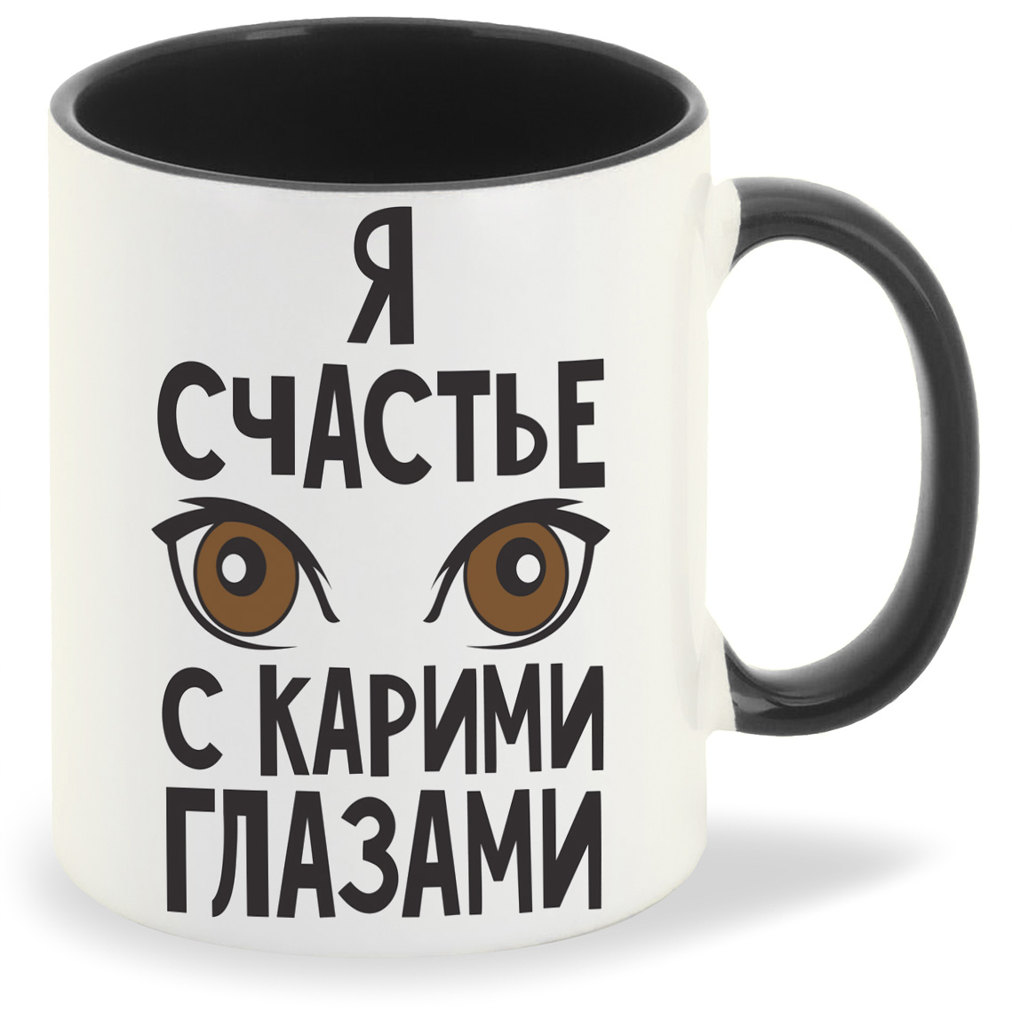 

Кружка CoolPodarok Я счастье с карими глазами, Я счастье с карими глазами