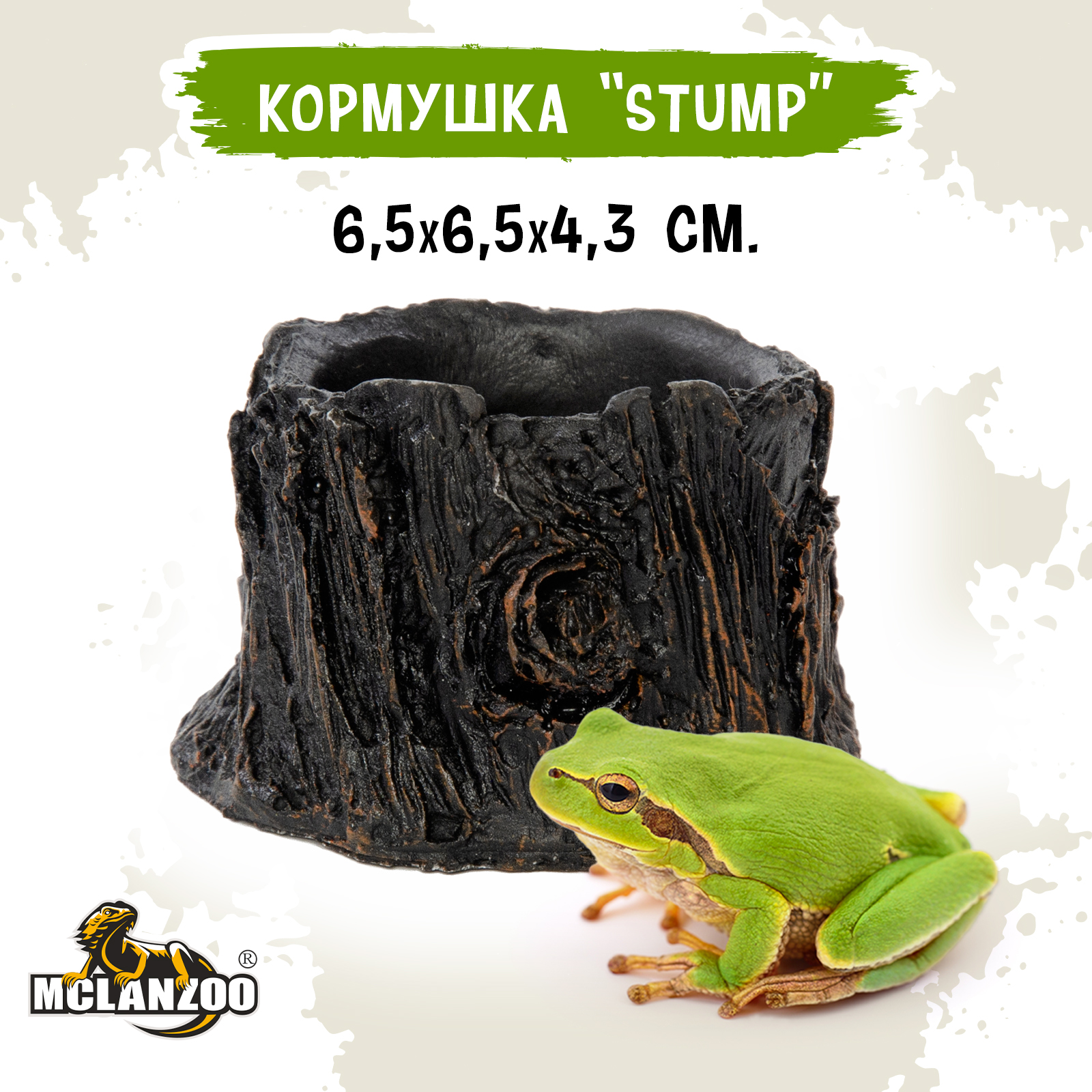 Кормушка для рептилий MCLANZOO Stump, 6.5х6.5х4.3см