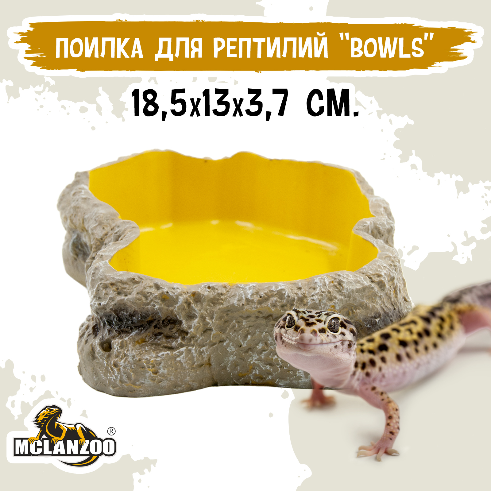 Поилка-кормушка для рептилий MCLANZOO Bowls, желтая, 18.5х13.0х3.9см