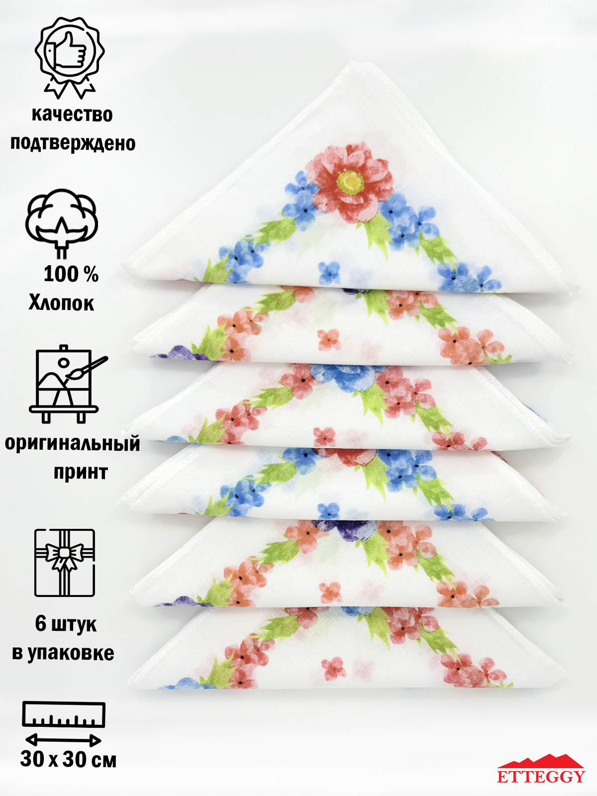 

Комплект носовых платков женский Etteggy 45451(6) разноцветный, 30х30 см, 45451(6)