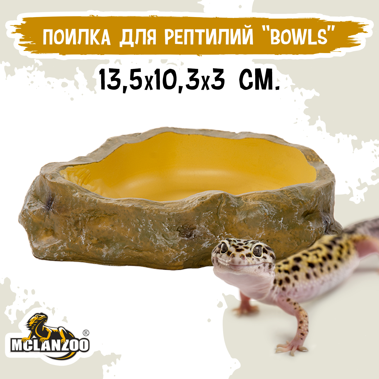 Поилка-купалка для рептилий MCLANZOO Bowls, бледно-жёлтая, 13.0х9.5х3.3см