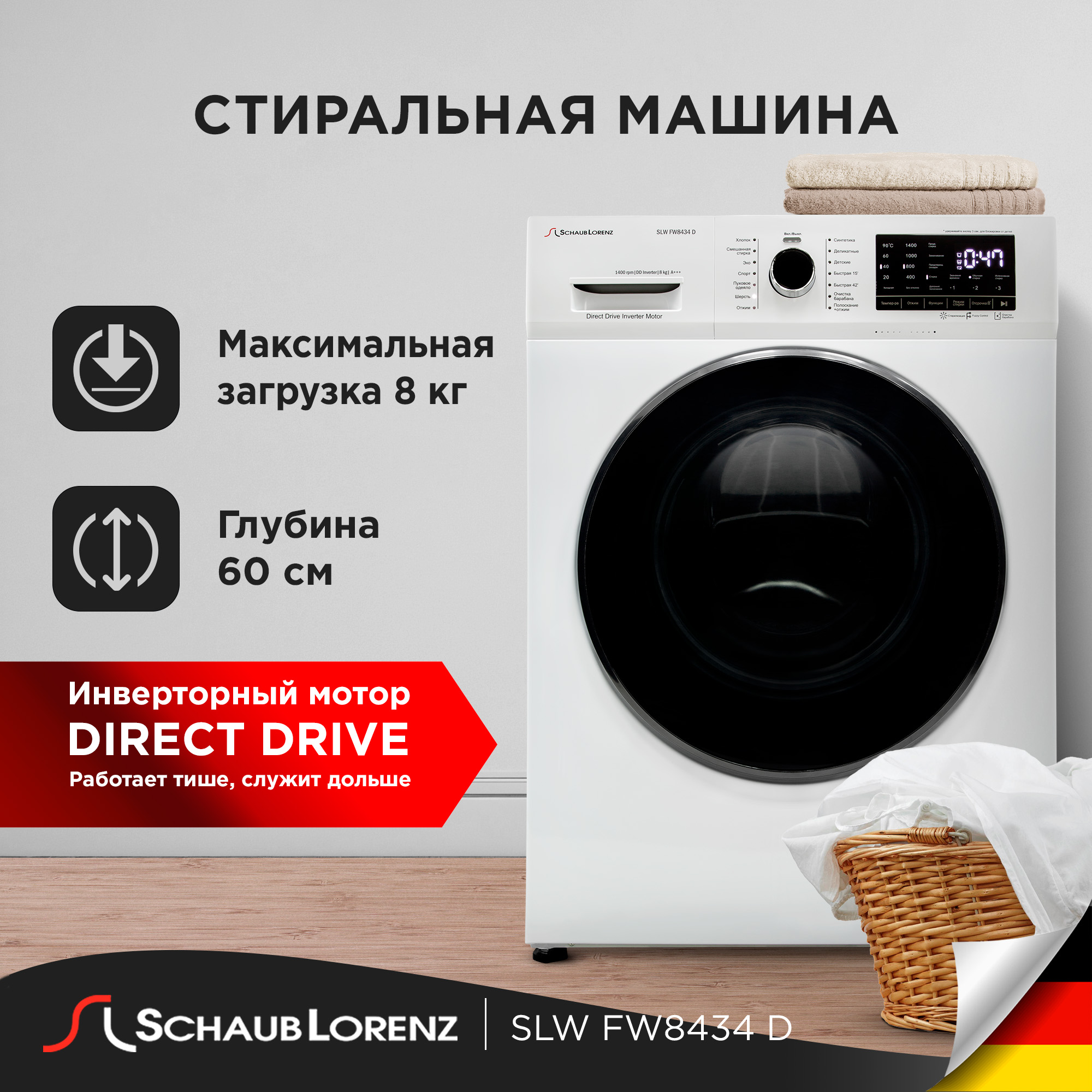 Стиральная машина Schaub Lorenz SLW FW8434 D белый умная стиральная машина xiaomi mijia slimline direct drive drum washer 12kg xqg120mj301