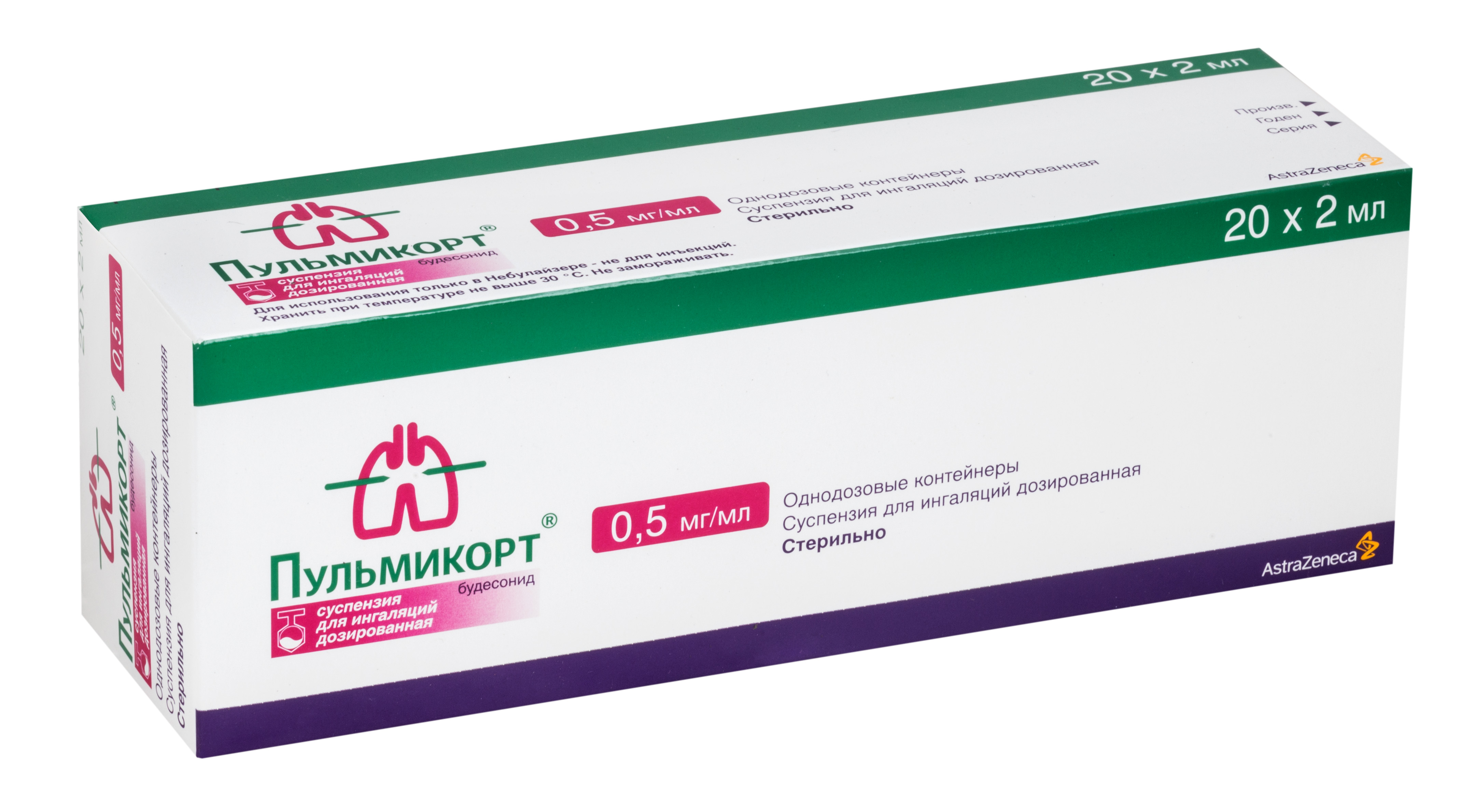 Пульмикорт суспензия для ингаляций 0, 5 мг/мл 20 шт., AstraZeneca AB  - купить со скидкой