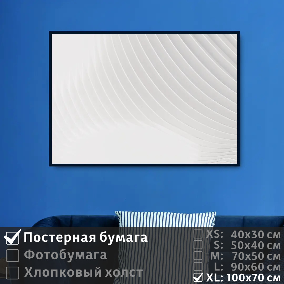 

Постер на стену ПолиЦентр Линии в белых тонах 100х70 см, ЛинииВБелыхТонах1