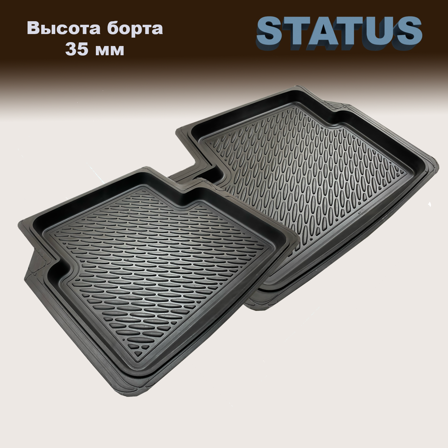 

Коврики задние в салон УНИВЕРСАЛЬНЫЕ STATUS (570/490 мм), резина, 2 ш