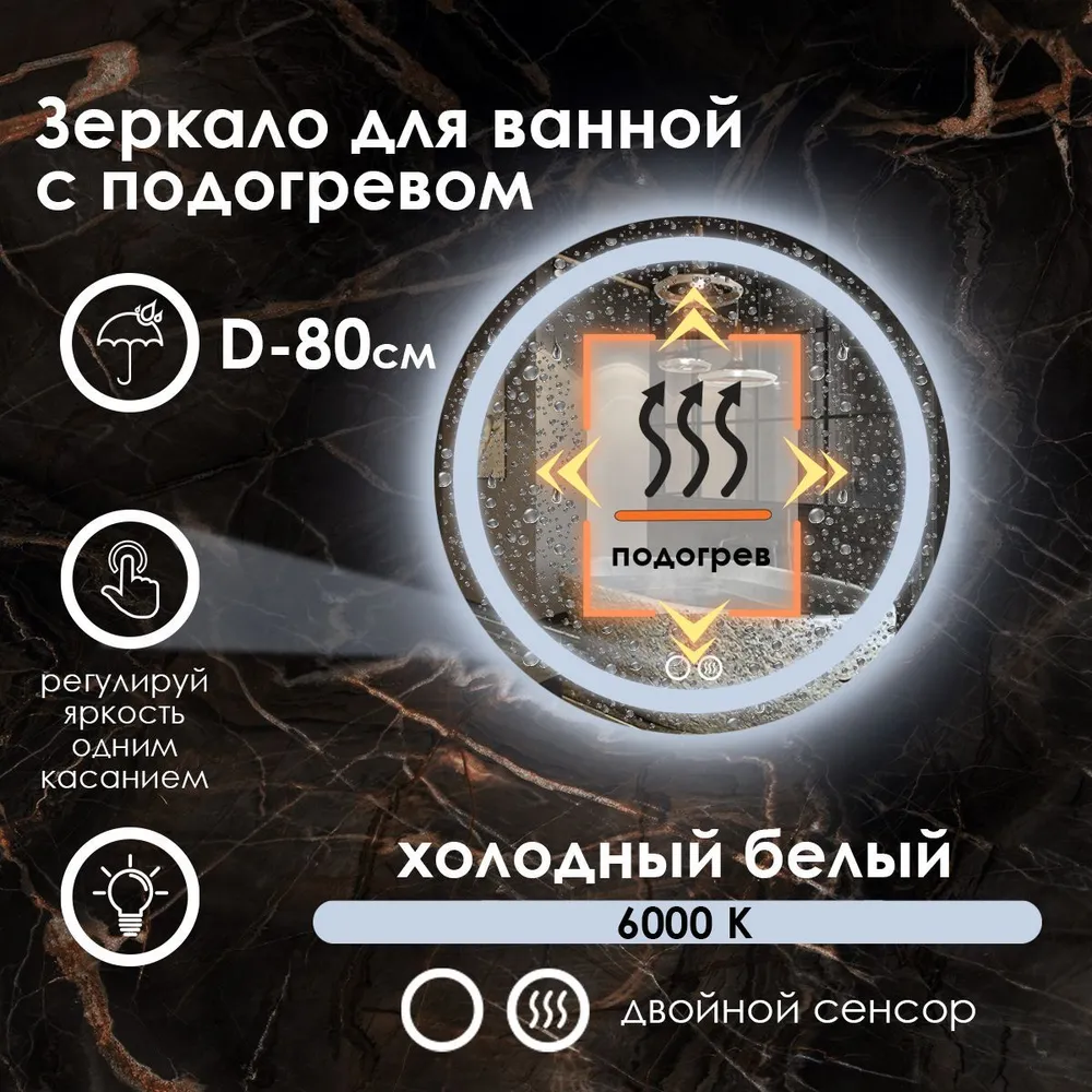 

Зеркало для ванной Maskota Villanelle с подогревом и фронтальной подсветкой 6000k, D80, Белый, Vil-pes/6000/hot