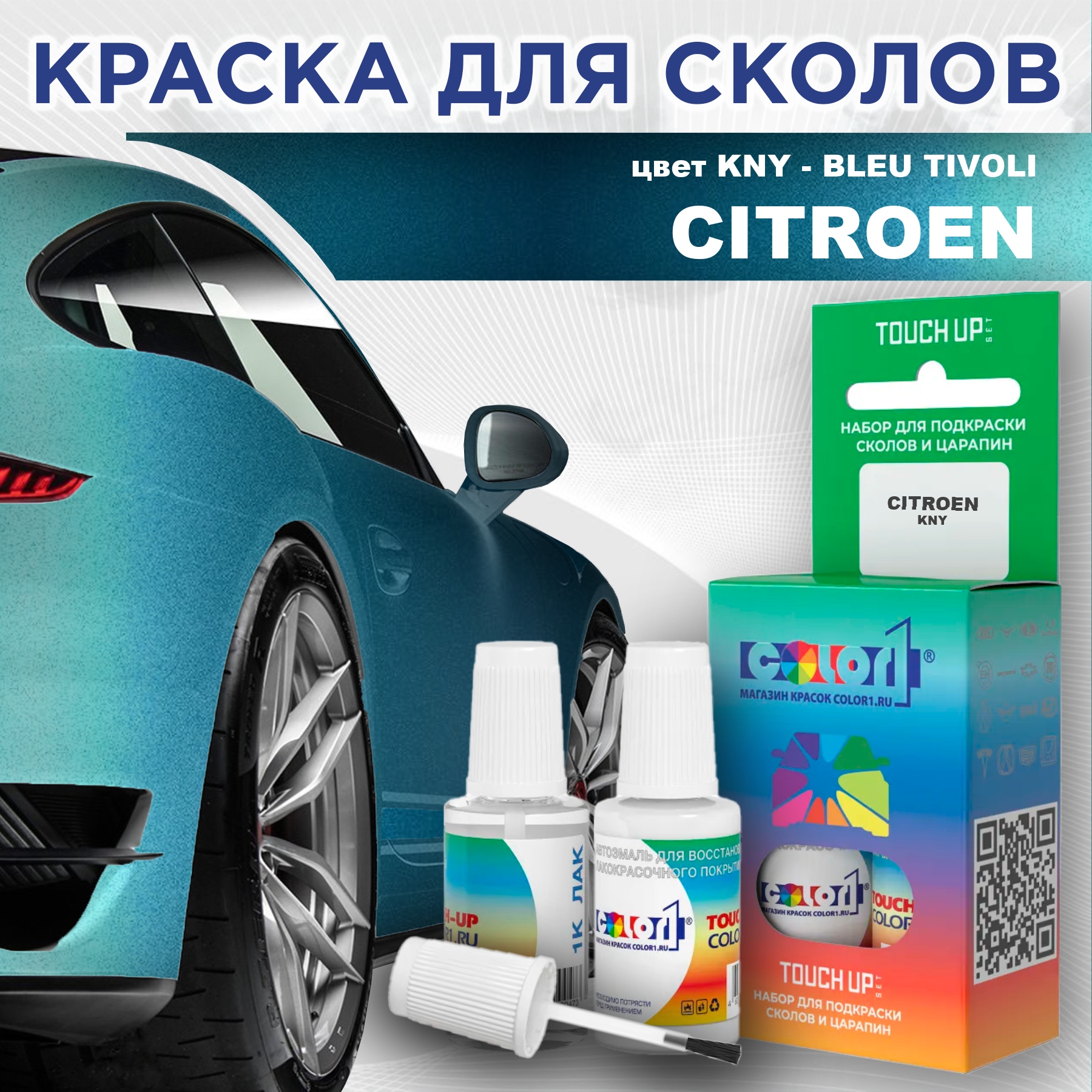 

Краска для сколов во флаконе с кисточкой COLOR1 для CITROEN, цвет KNY - BLEU TIVOLI, Прозрачный