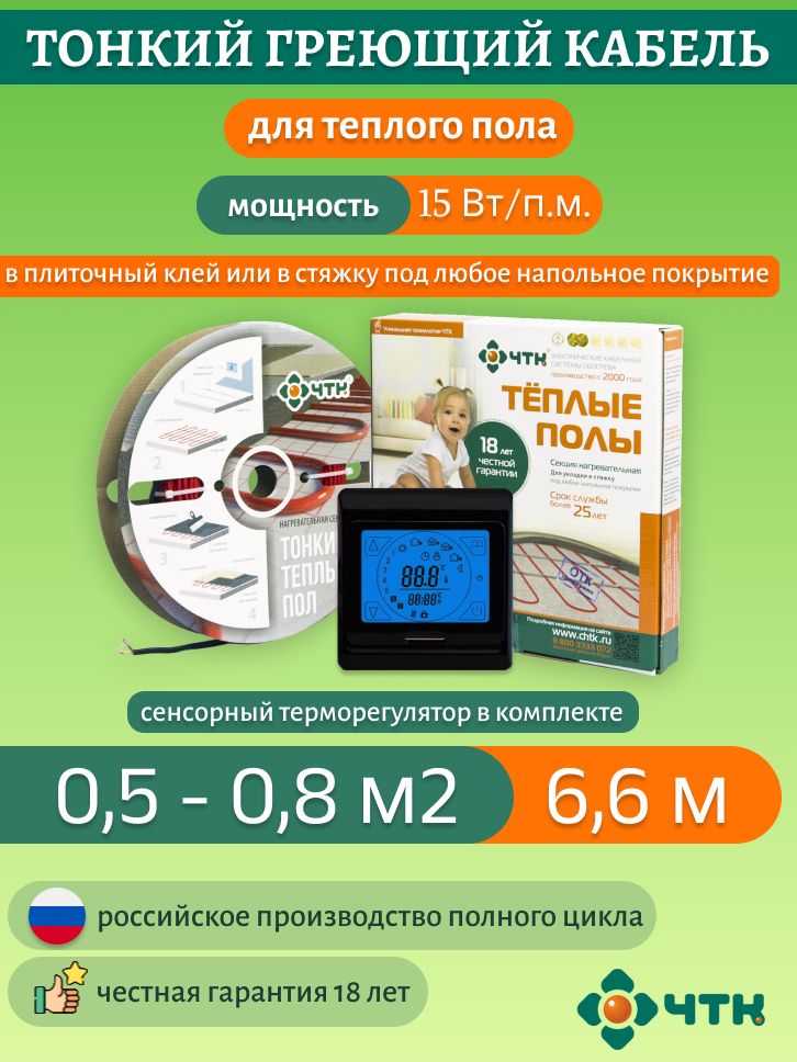 

Нагревательная секция ЧТК СНТ-15 99 Вт, 0,5-0,8м2 с терморегул. сенсорным черным, 91BSNT-15