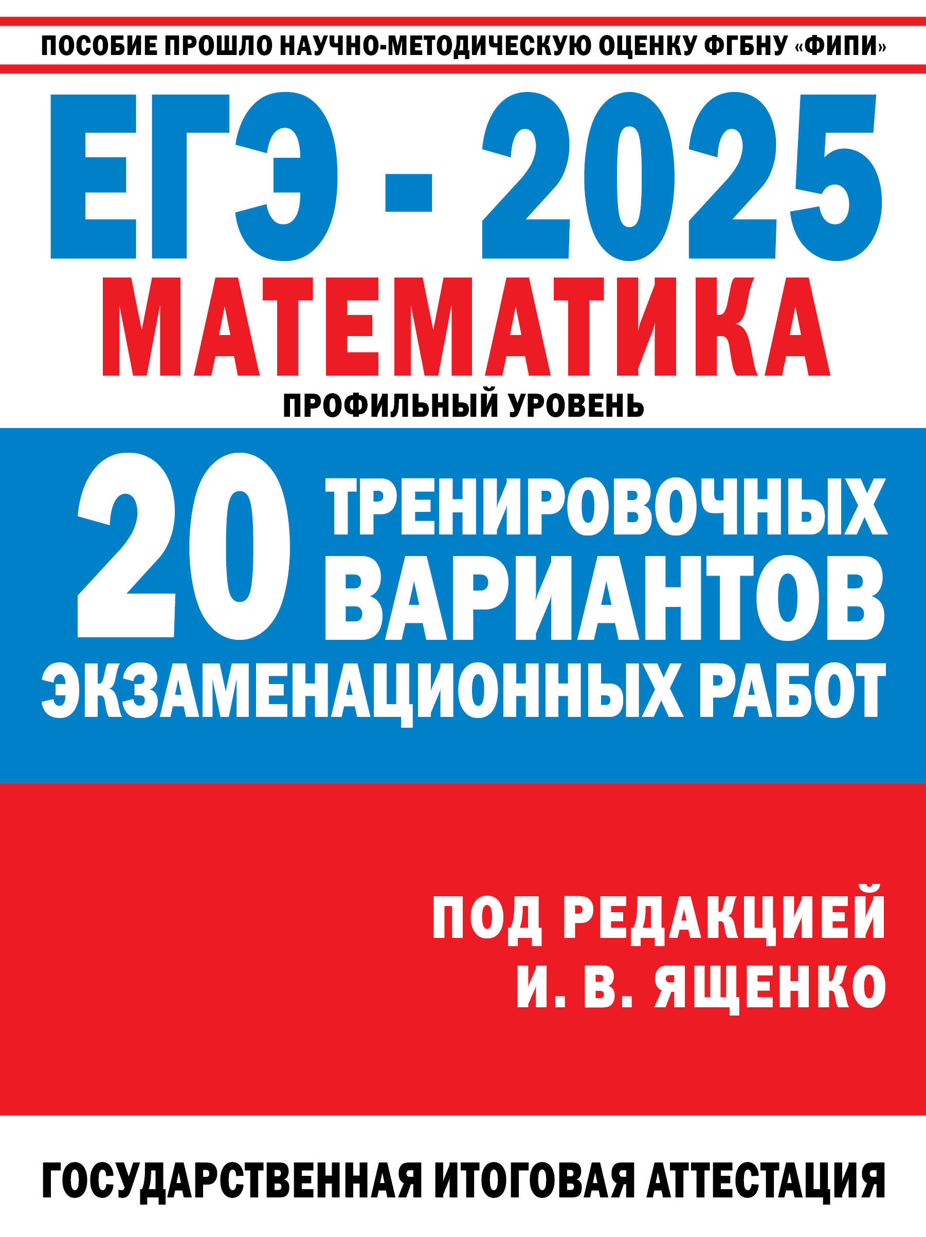 

ЕГЭ-2025 Математика, ФИПИ-школьникам