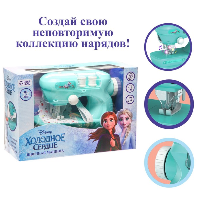 

Швейная машина "Frozen" Холодное сердце