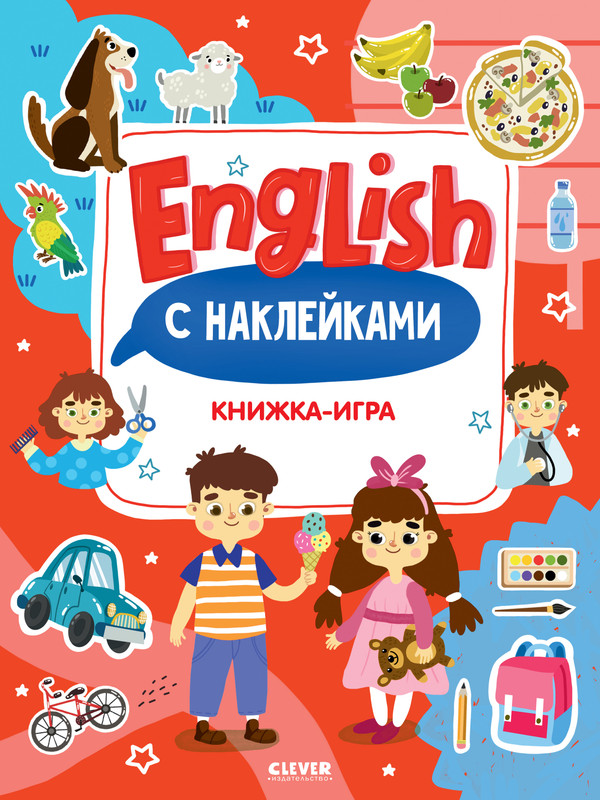 

English Книжка-игра с наклейками