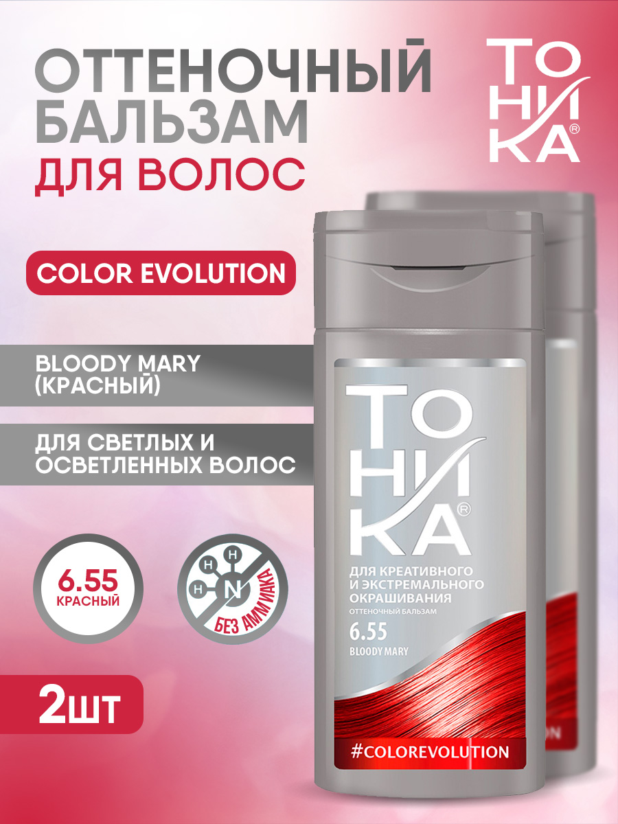 Оттеночный бальзам для волос Тоника Красная тон 6.55 Bloody Mary Color evolution 2шт тоника оттеночный бальзам 9 10 дымчатый топаз 150 мл 2 штуки