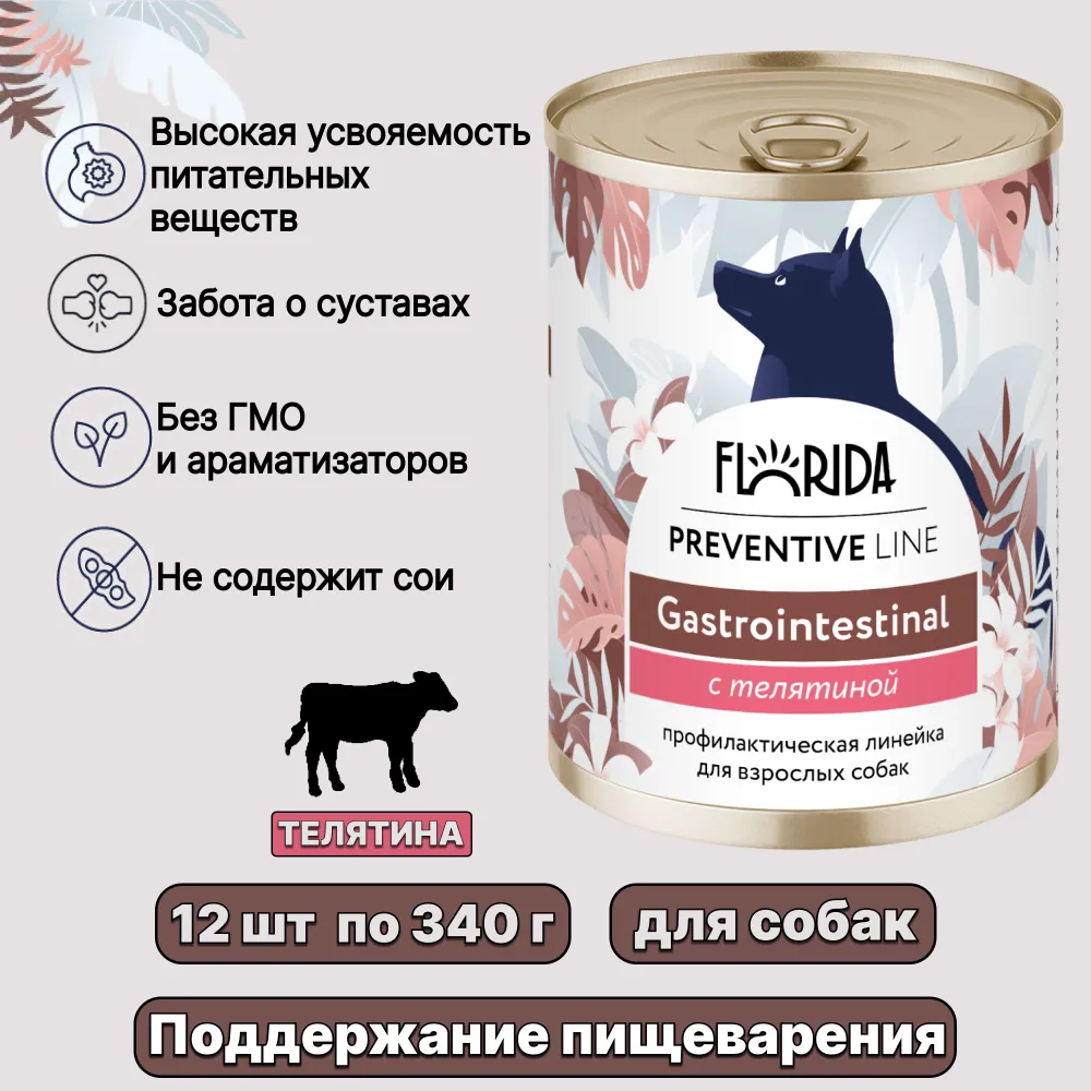 

Влажный корм для собак Florida Gastrointestinal, с телятиной, 340 гр., 12 шт., Gastrointestinal