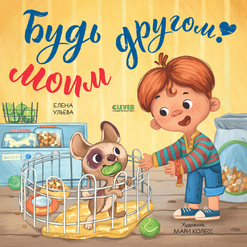 

Будь моим другом!