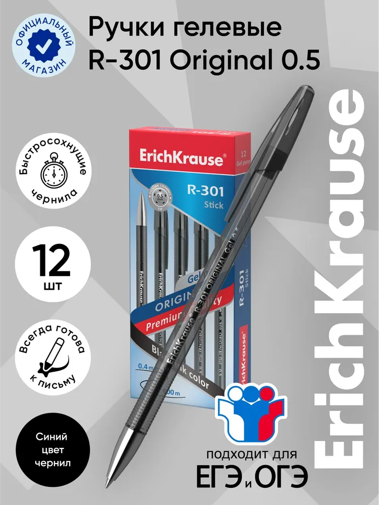 

Ручка гелевая ErichKrause R-301 Gel Stick Original 0.5, цвет чернил черный, 12 шт, Gel Stick Original