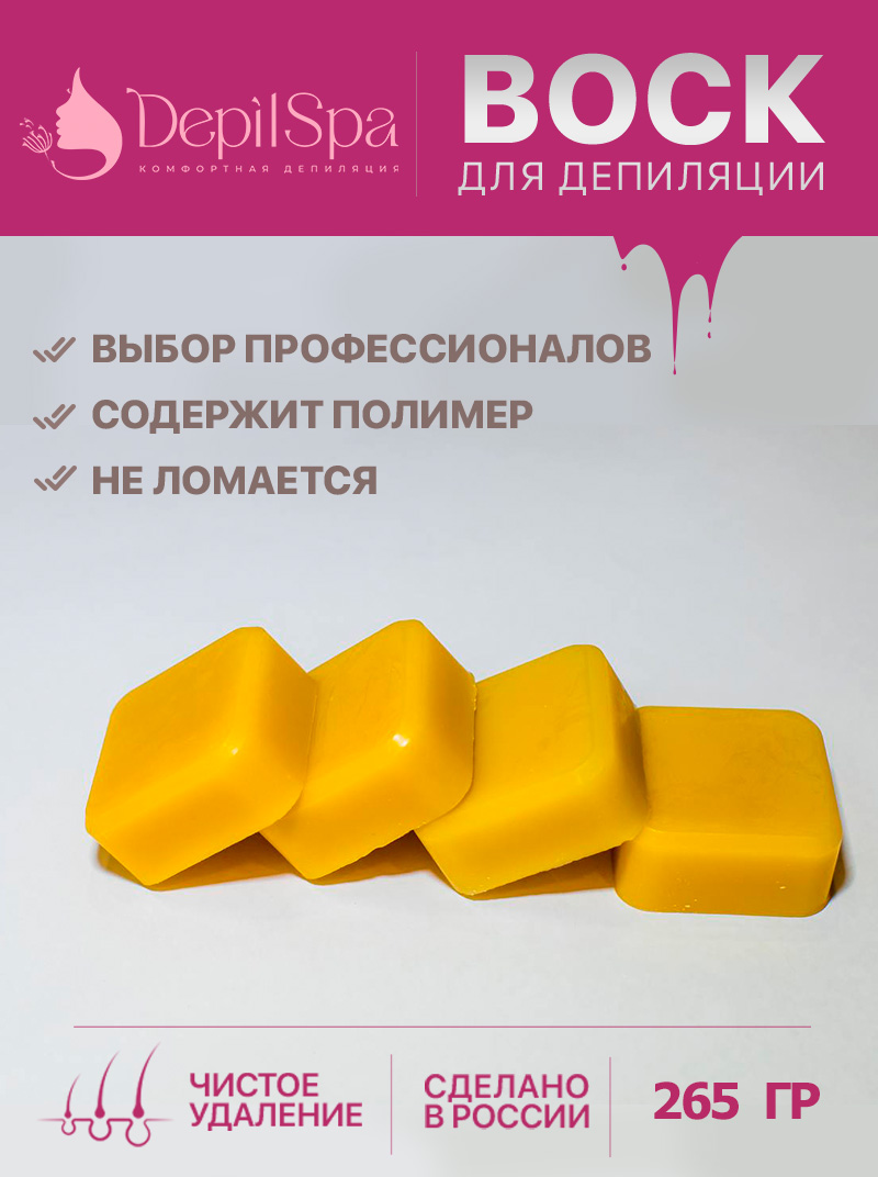 

Воск для депиляции DepilSpa пленочный полимерный, 265 г, Hot