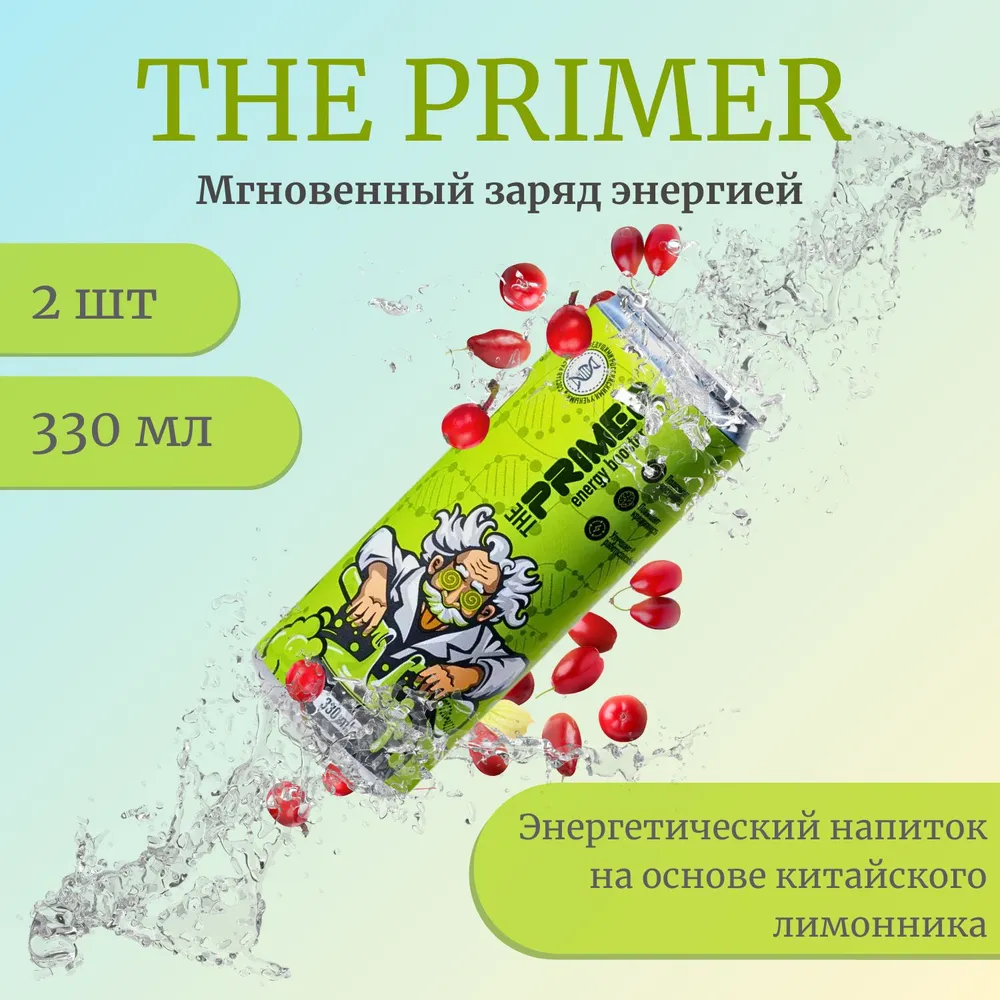 

Энергетический напиток THE PRIMER вкус гейпфрута и к.лимонника, 0,33 мл х 2 шт
