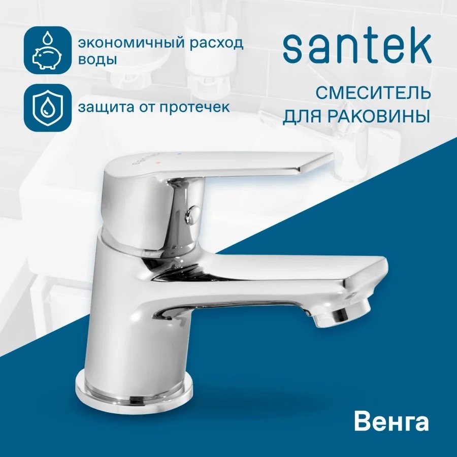 Смеситель для раковины Santek Венга WH5A02003C001 однорычажный, хром