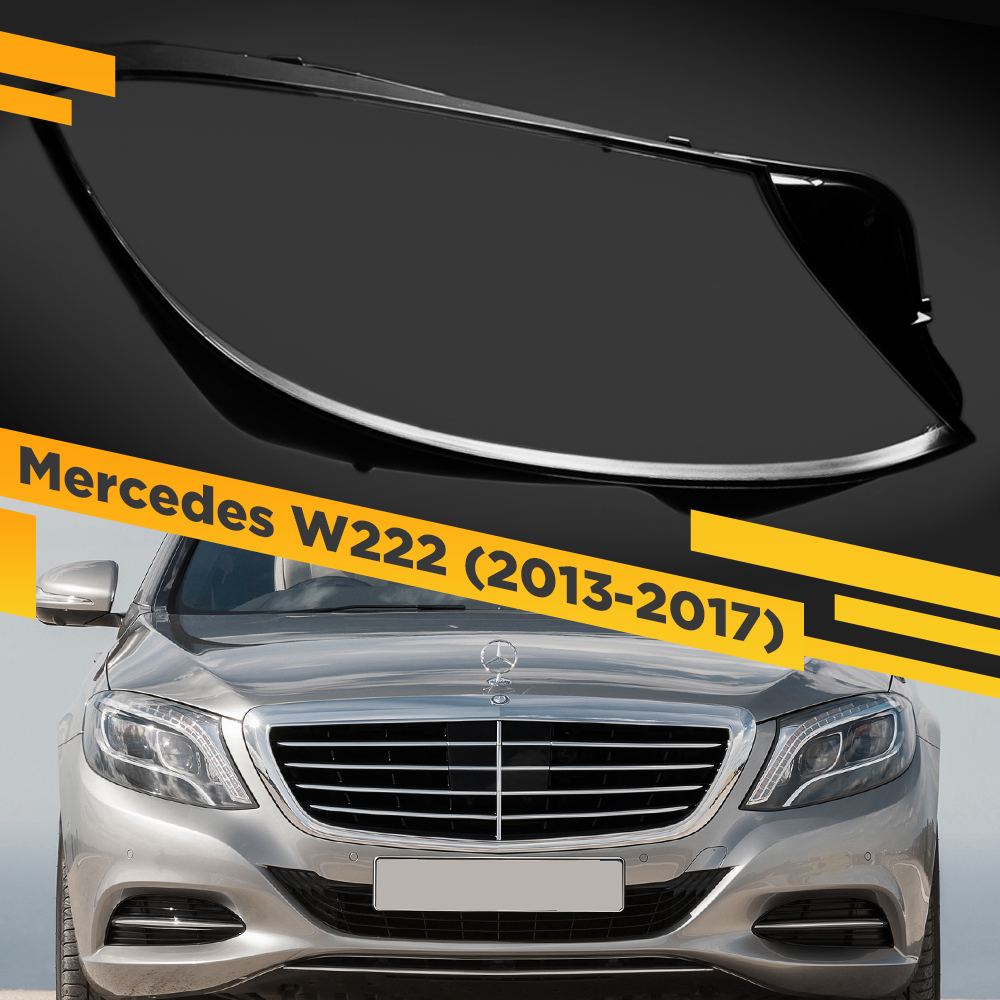 

Стекло для фары Mercedes W222 (2013-2017) Правое VDF 222-R