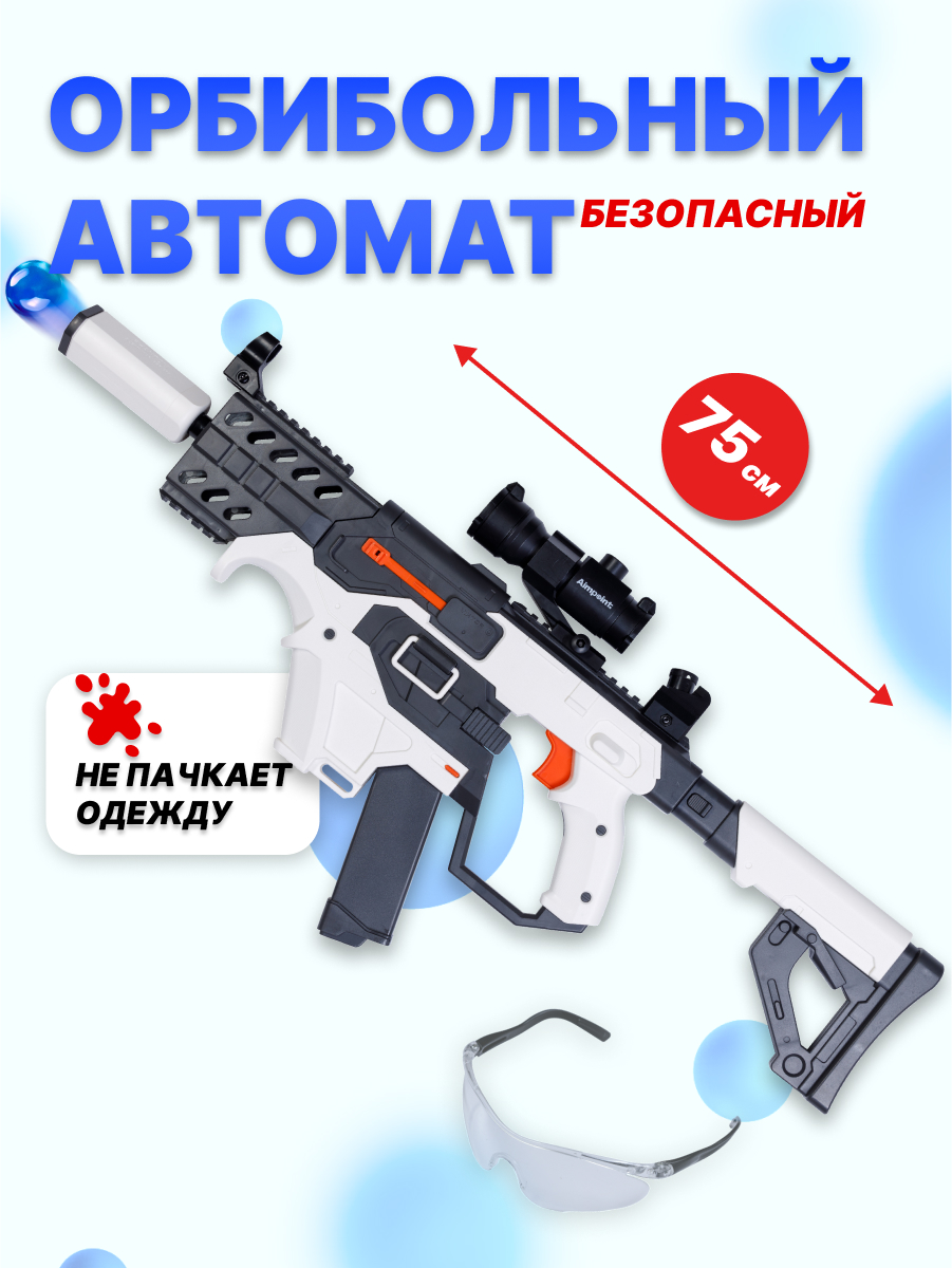 

Игрушечный орбибольный пистолет Milliant One SBL-17A Черный, Белый;черный, SBL-17A