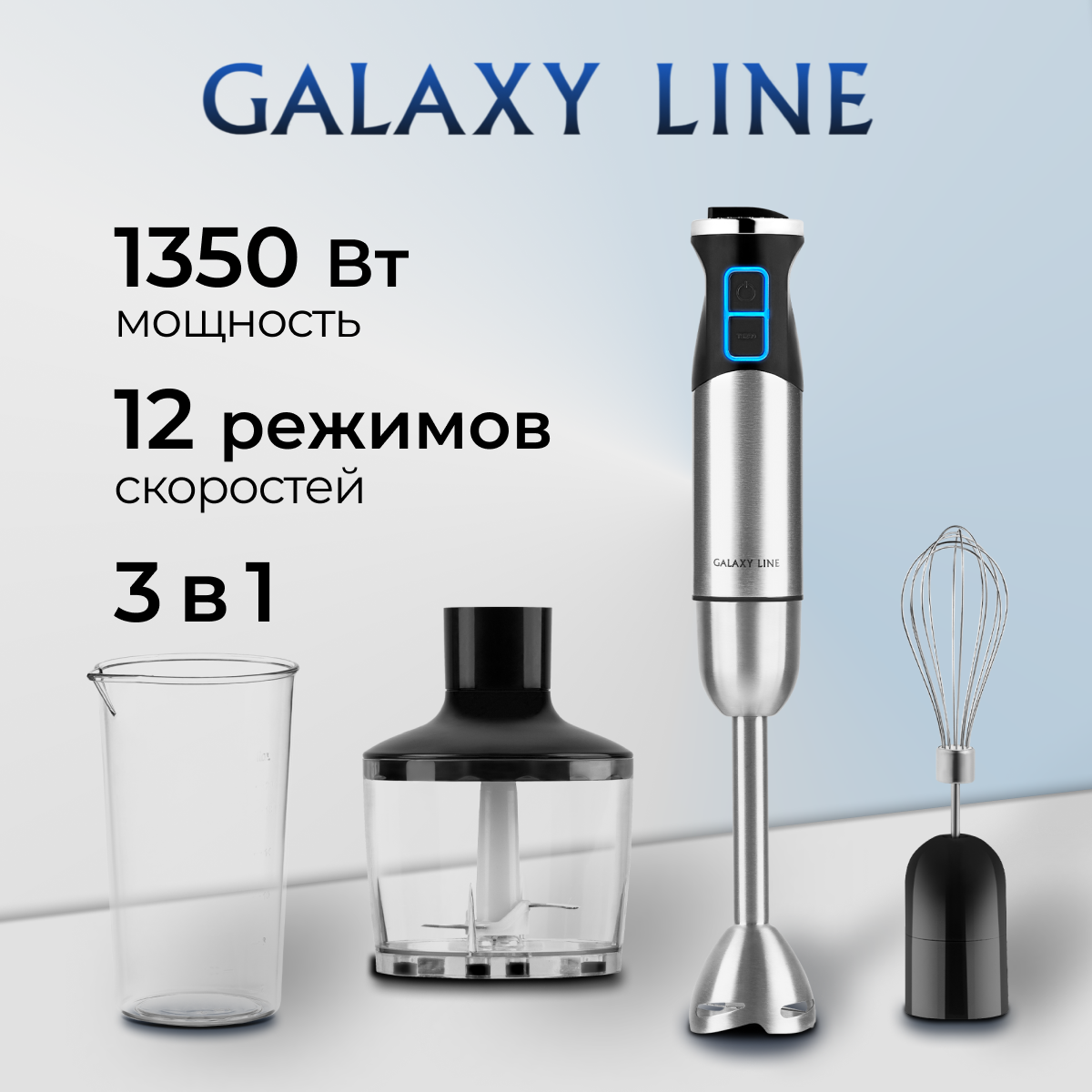 Погружной блендер GALAXY LINE GL2135 серебристый